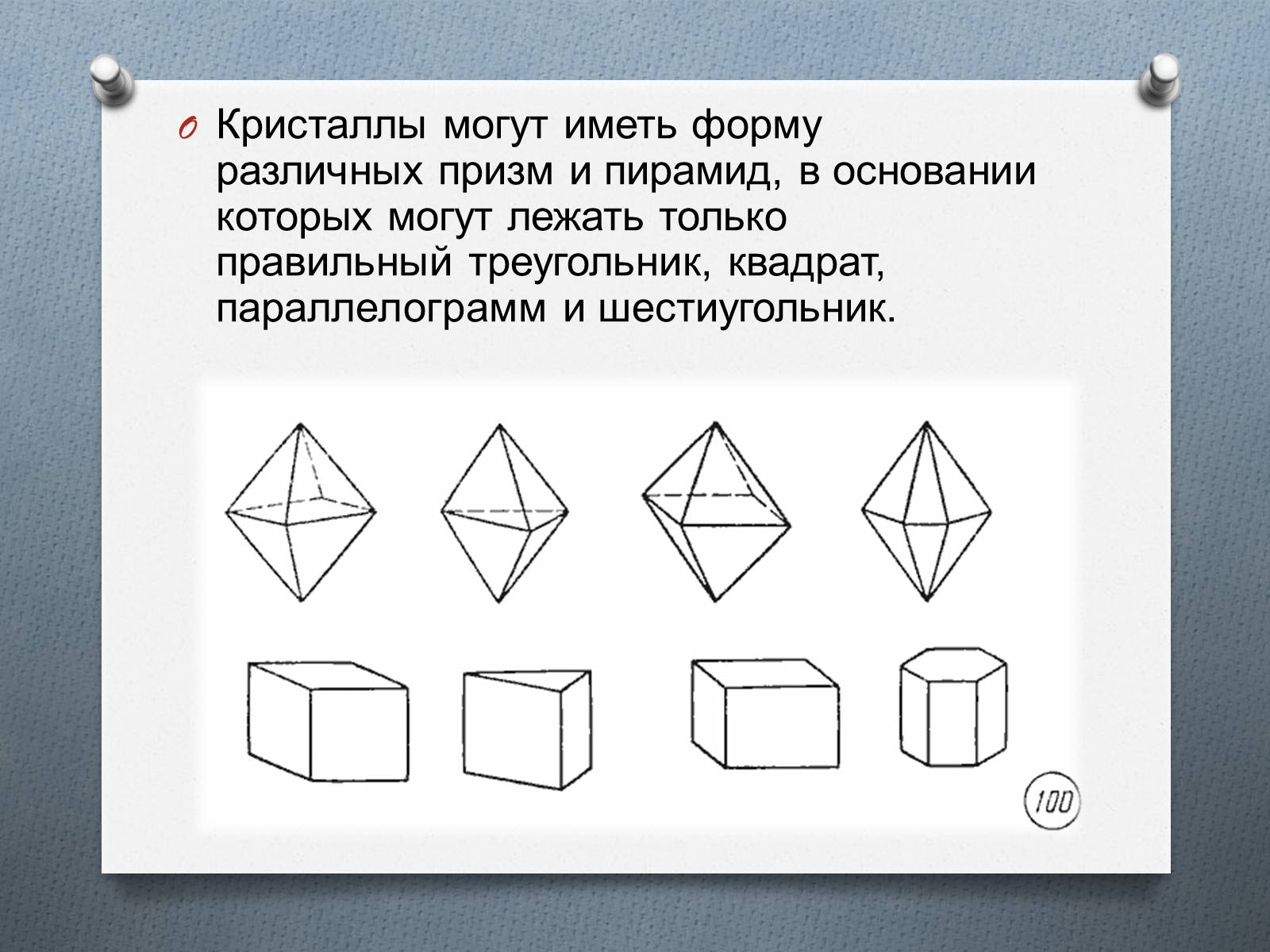 Презентація на тему «Кристаллические и аморфные тела» - Слайд #8