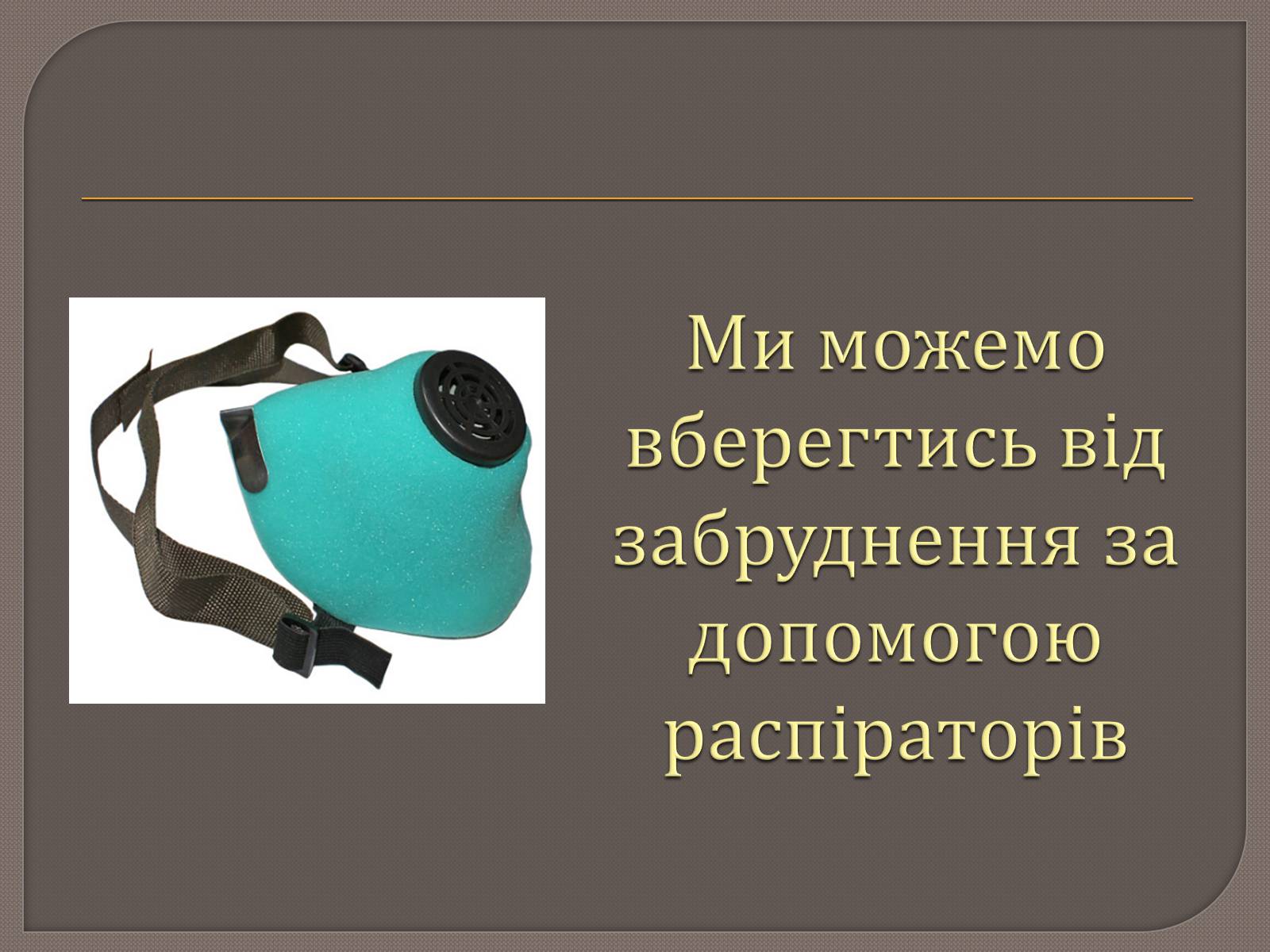 Презентація на тему «Радіаційна розвідка та дозиметричний контроль» - Слайд #11