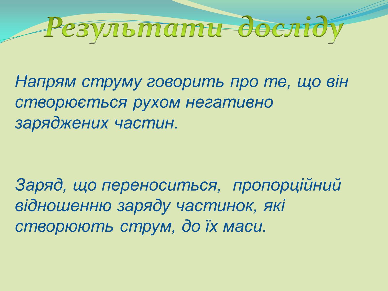 Презентація на тему «Дослід Мандельштама і Папалексі, Толмена і Стьюрта» - Слайд #9