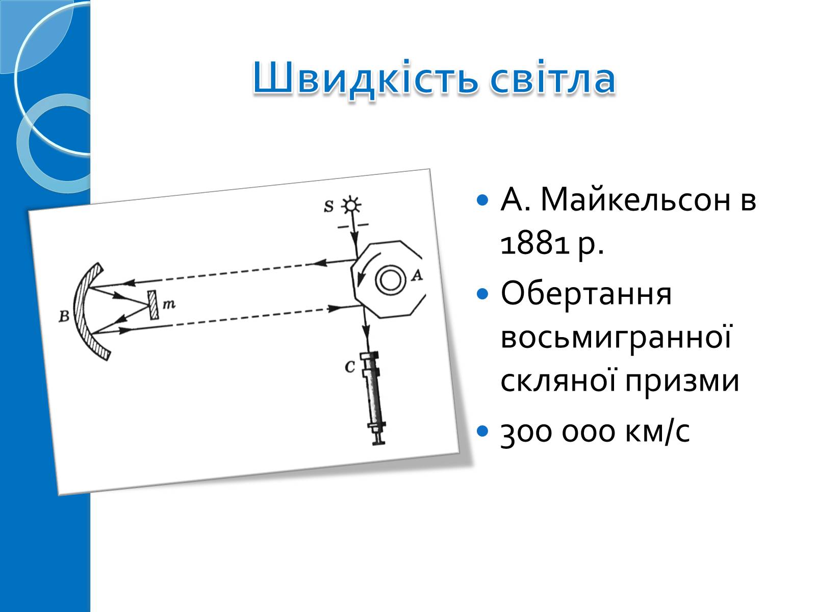 Презентація на тему «Інтерференція світла» (варіант 6) - Слайд #4