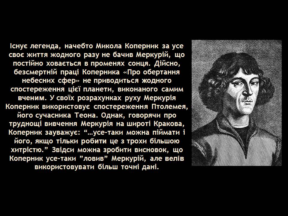 Презентація на тему «Меркурій» (варіант 18) - Слайд #12