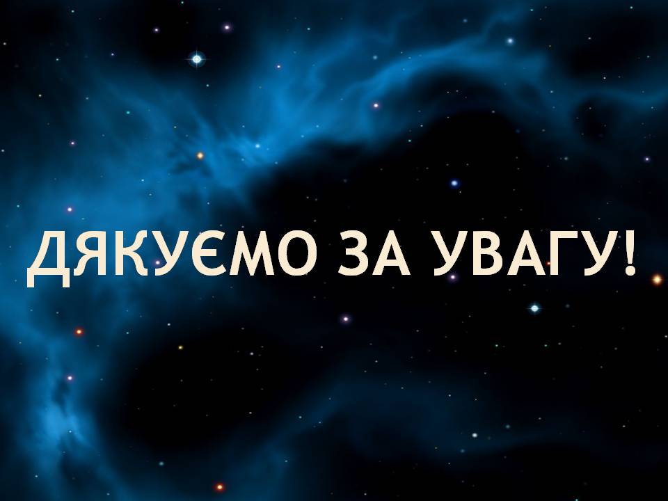 Презентація на тему «Меркурій» (варіант 18) - Слайд #22