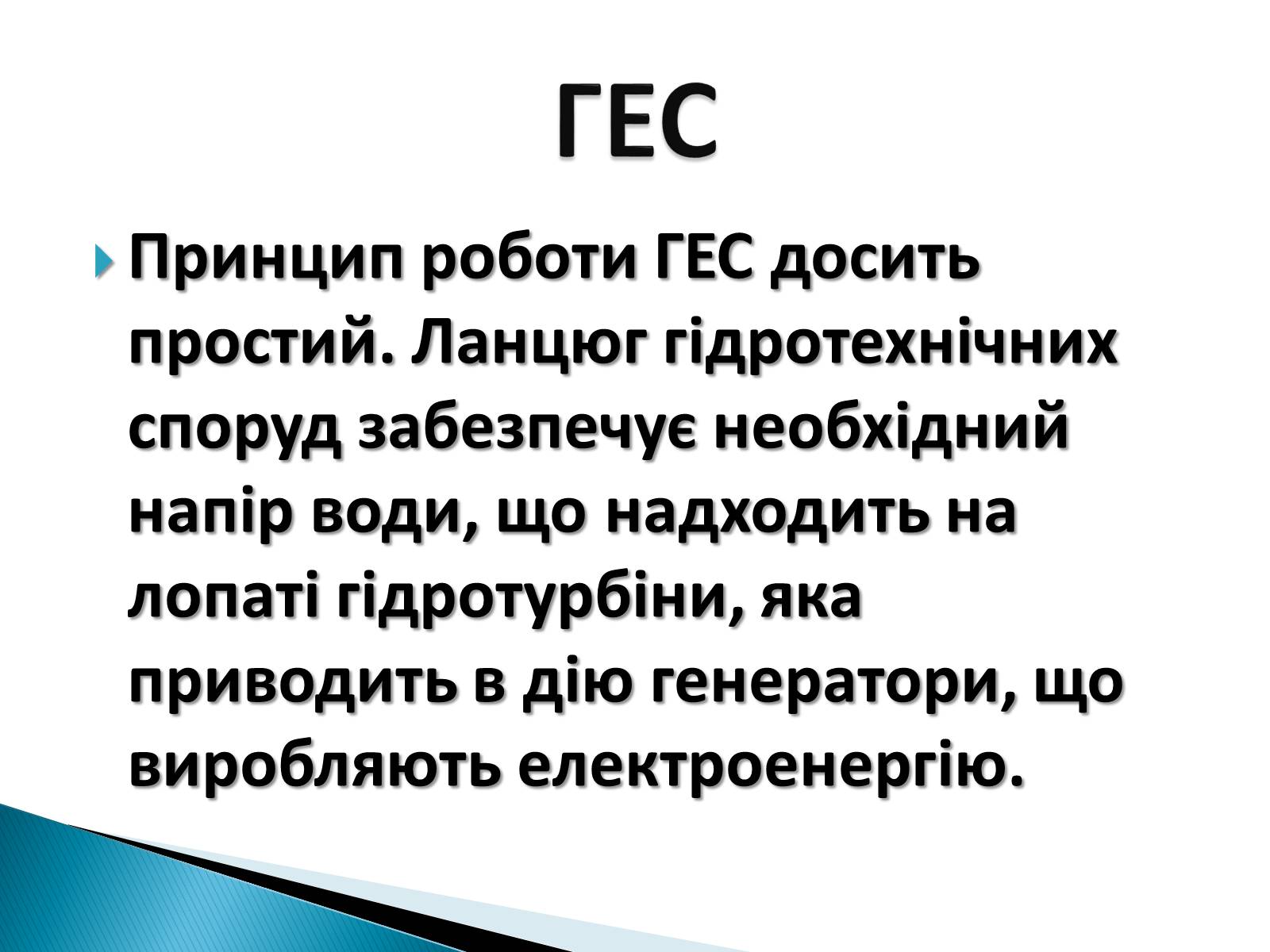 Презентація на тему «Традиційна енергетика» - Слайд #3