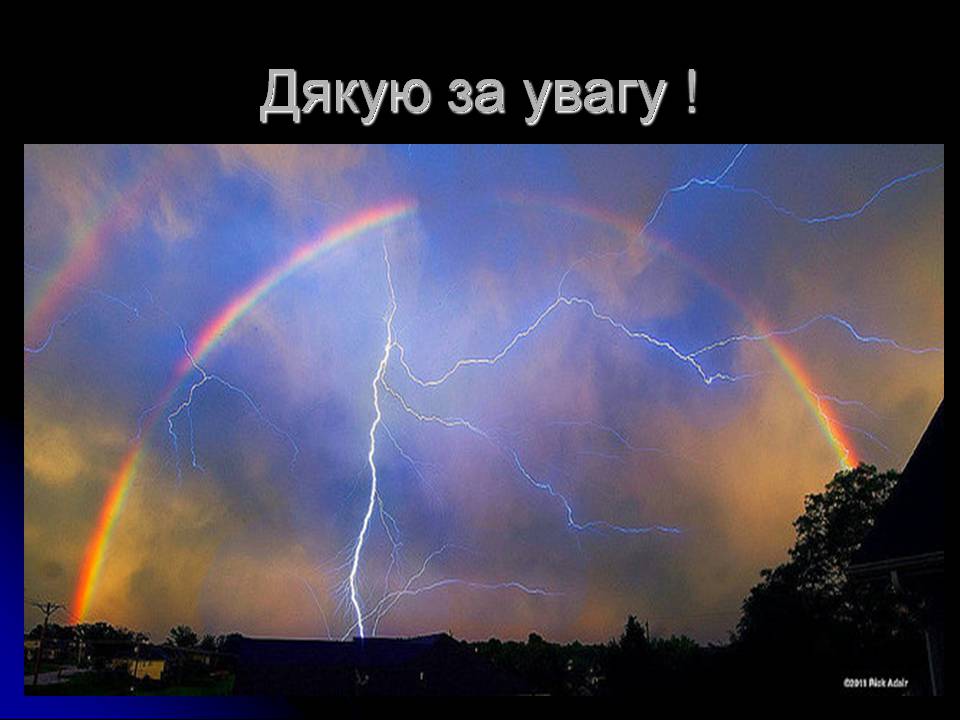 Презентація на тему «Ураження блискавкою» (варіант 2) - Слайд #11