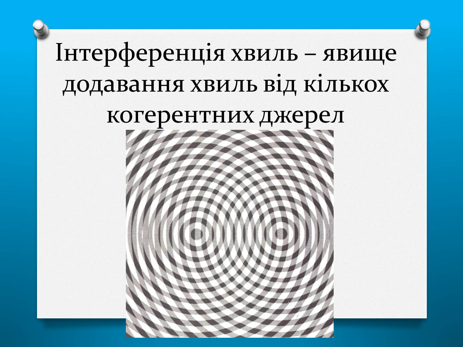 Презентація на тему «Властивості електромагнітних хвиль» (варіант 2) - Слайд #12