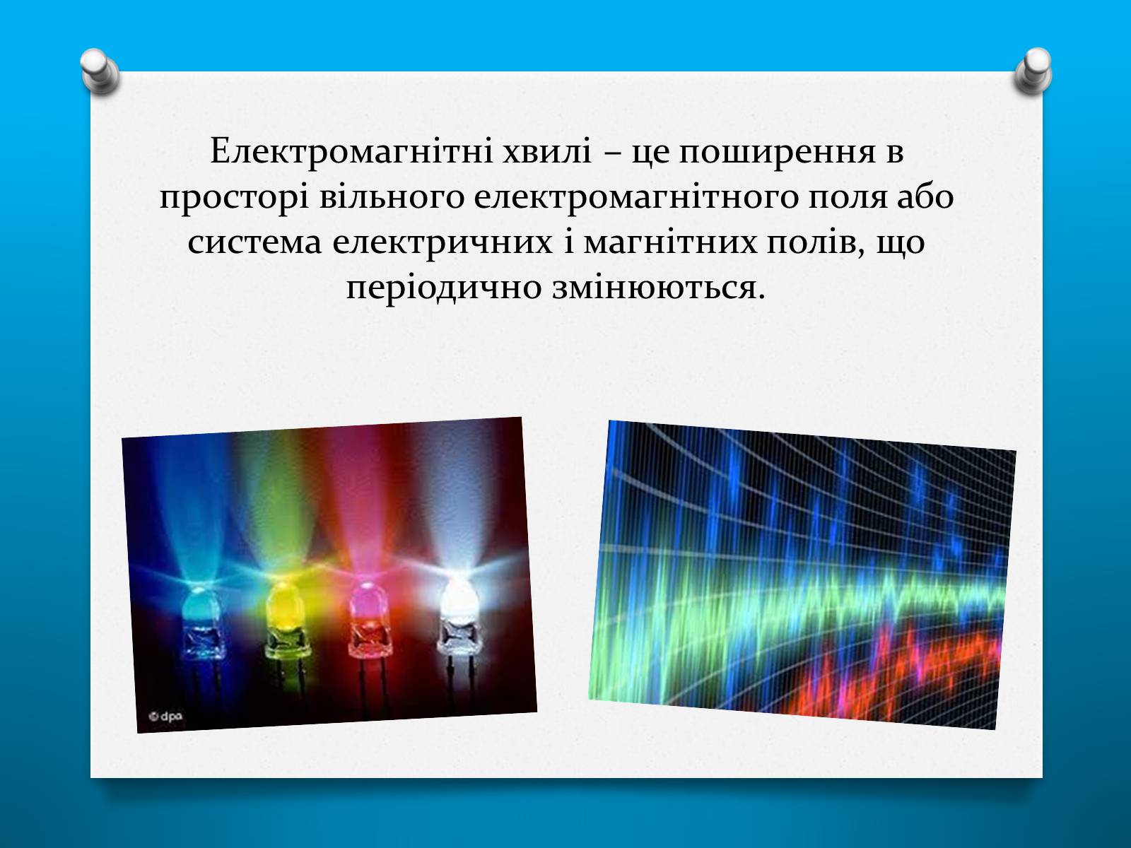 Презентація на тему «Властивості електромагнітних хвиль» (варіант 2) - Слайд #2