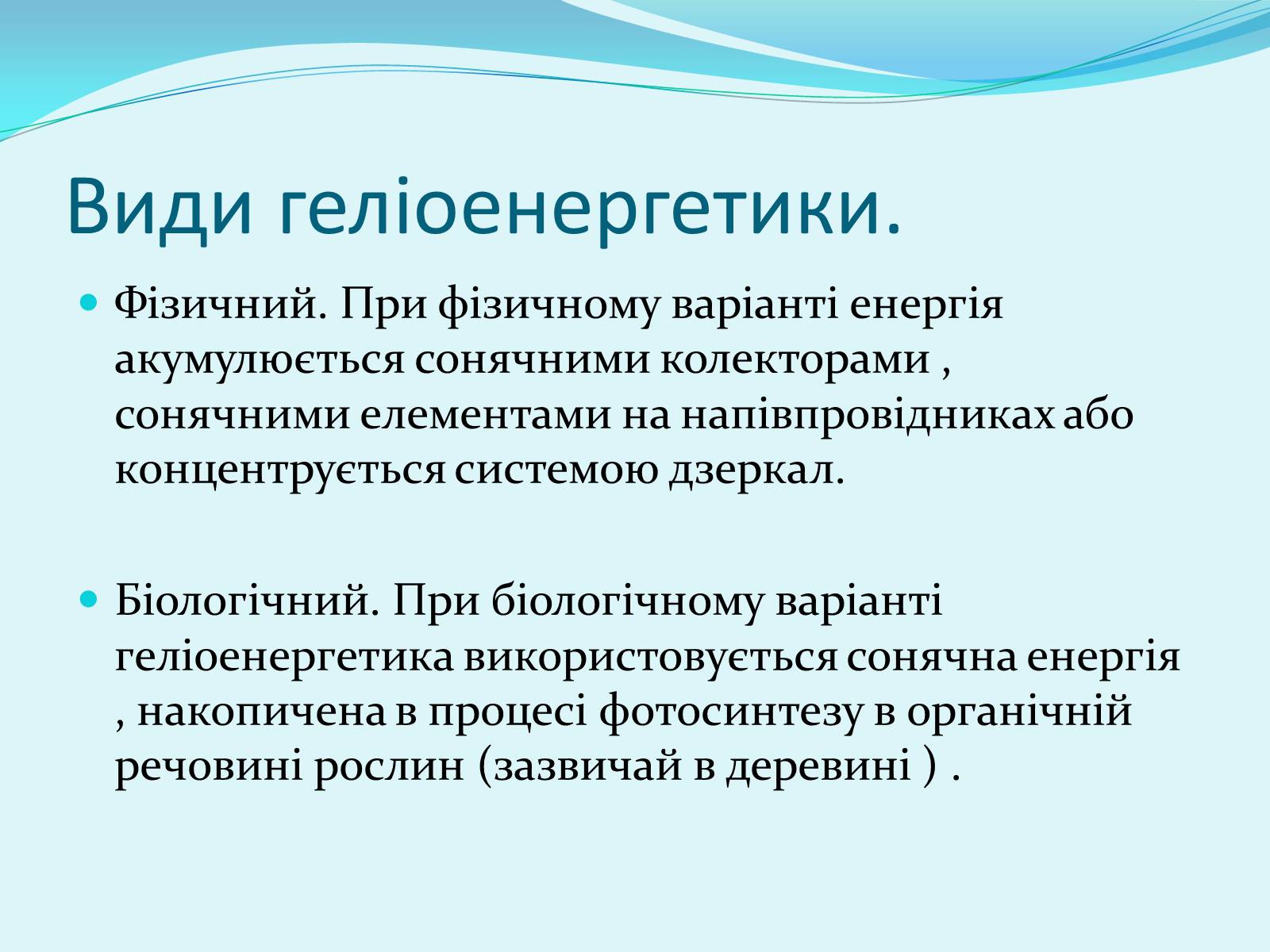 Презентація на тему «Геліоенергетика» - Слайд #3