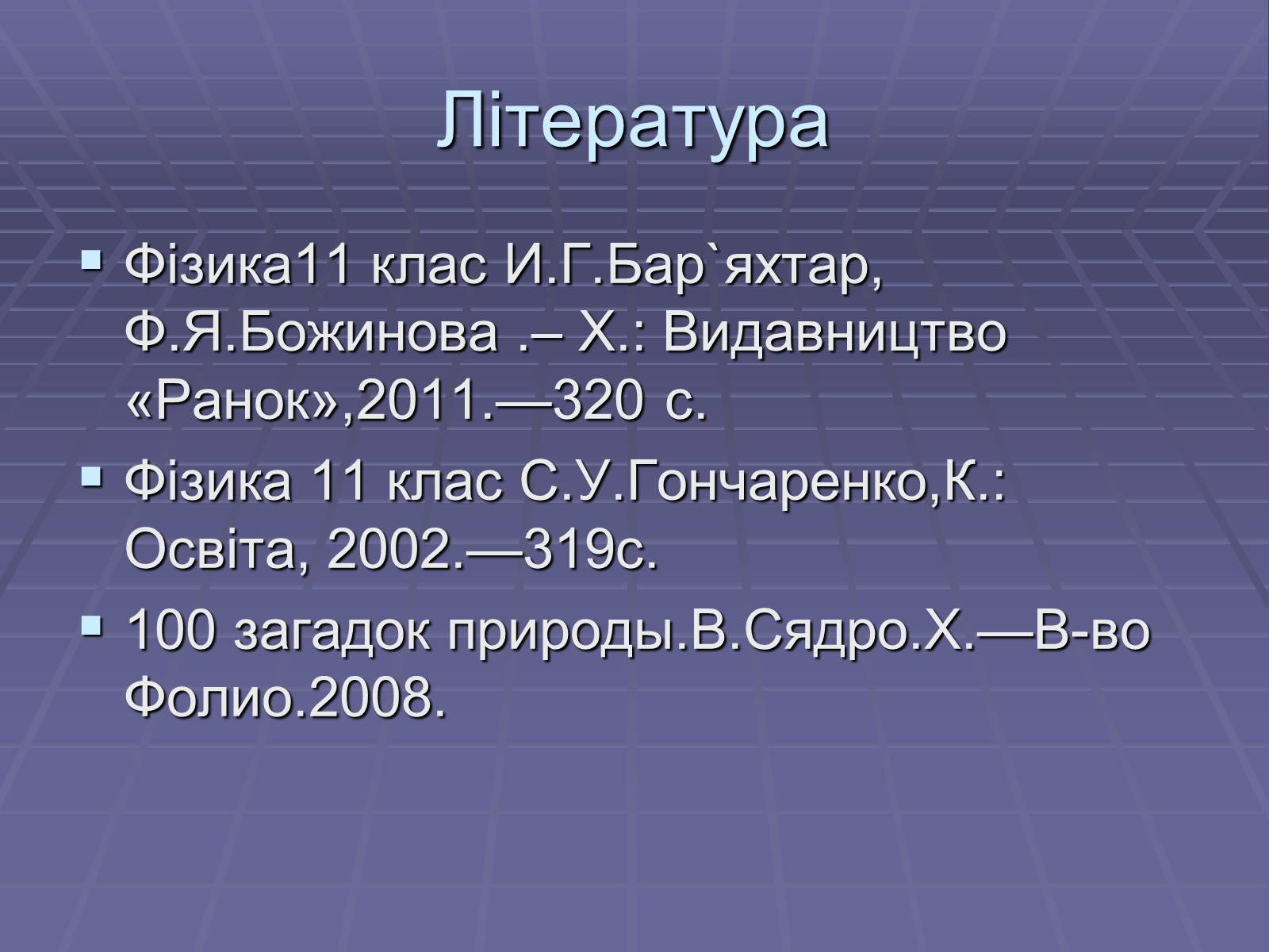 Презентація на тему «Рентгенівське випромінювання» (варіант 3) - Слайд #19