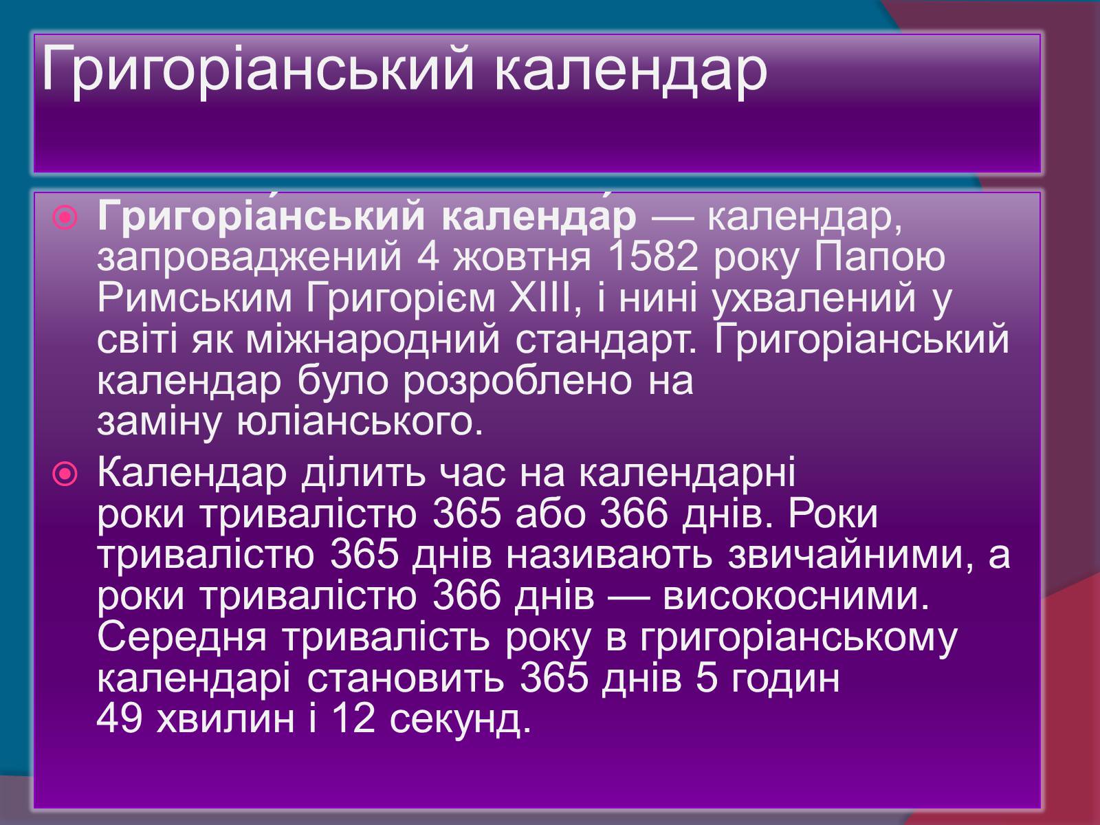 Презентація на тему «Методи астрономічних досліджень» - Слайд #12