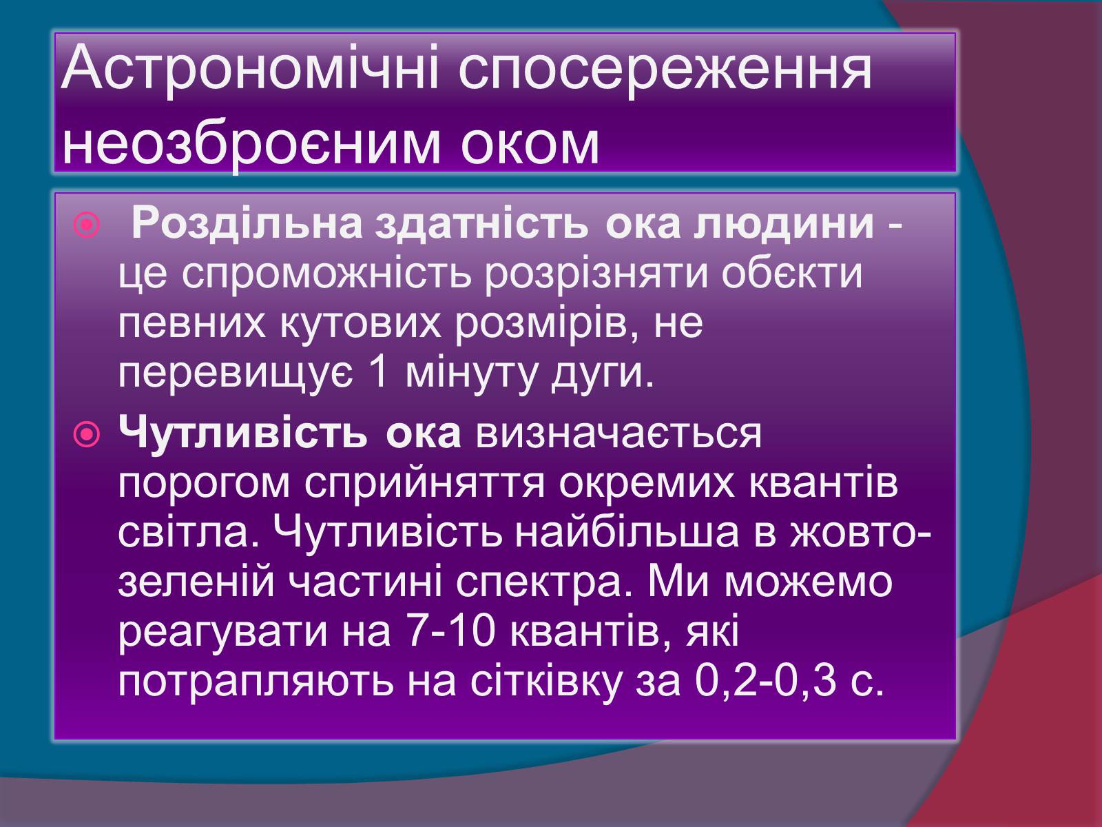 Презентація на тему «Методи астрономічних досліджень» - Слайд #5