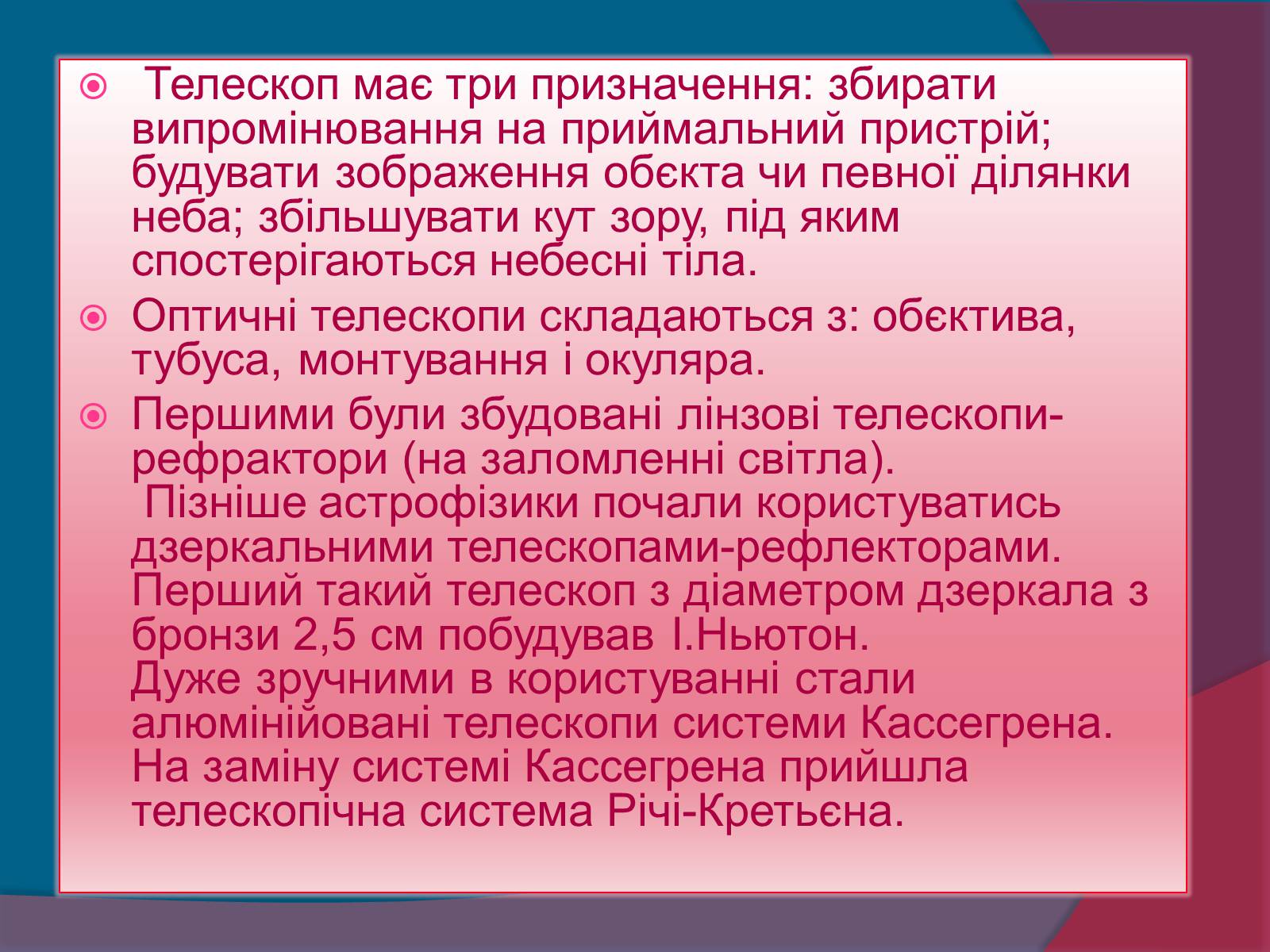 Презентація на тему «Методи астрономічних досліджень» - Слайд #7