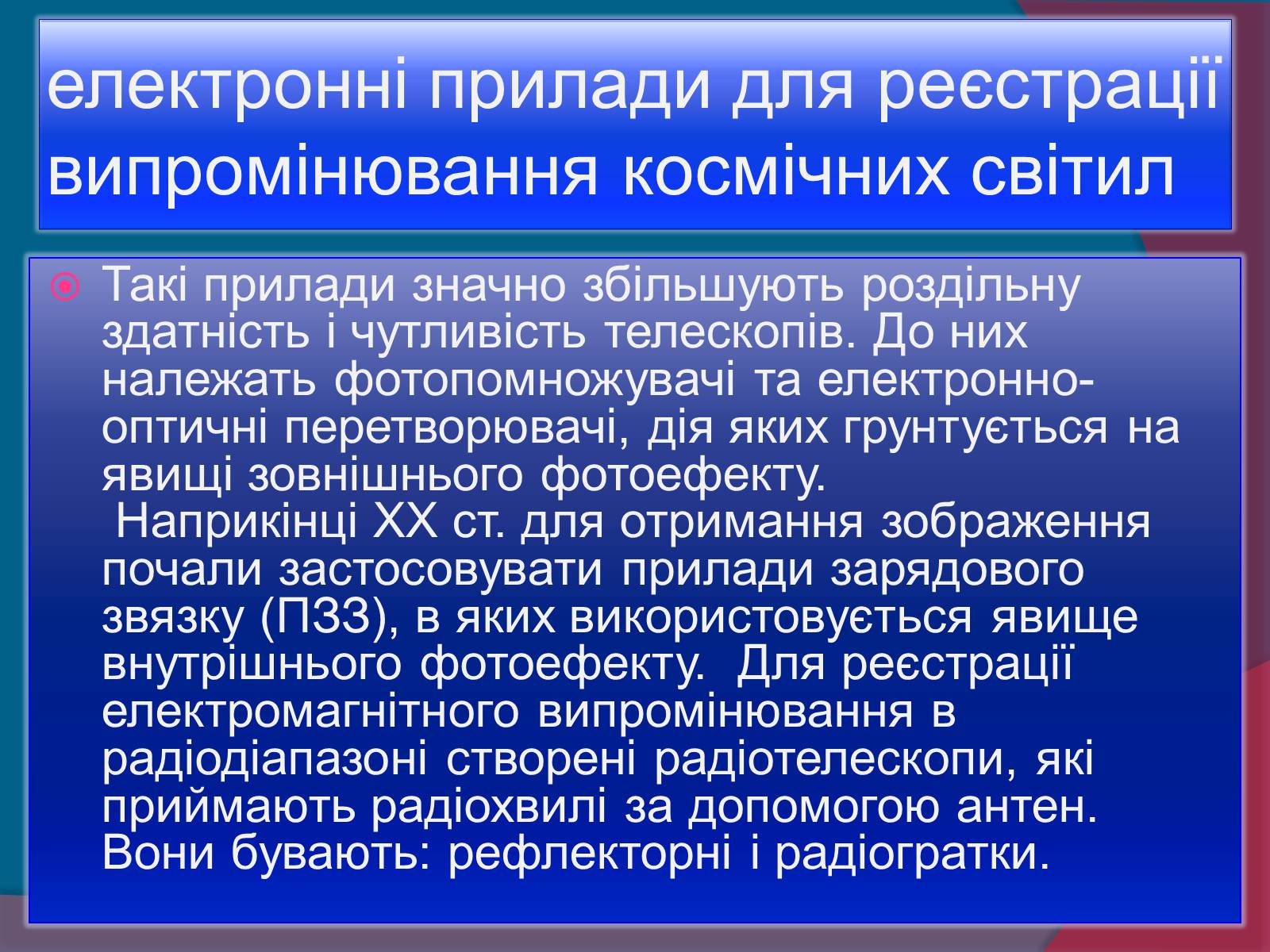 Презентація на тему «Методи астрономічних досліджень» - Слайд #8