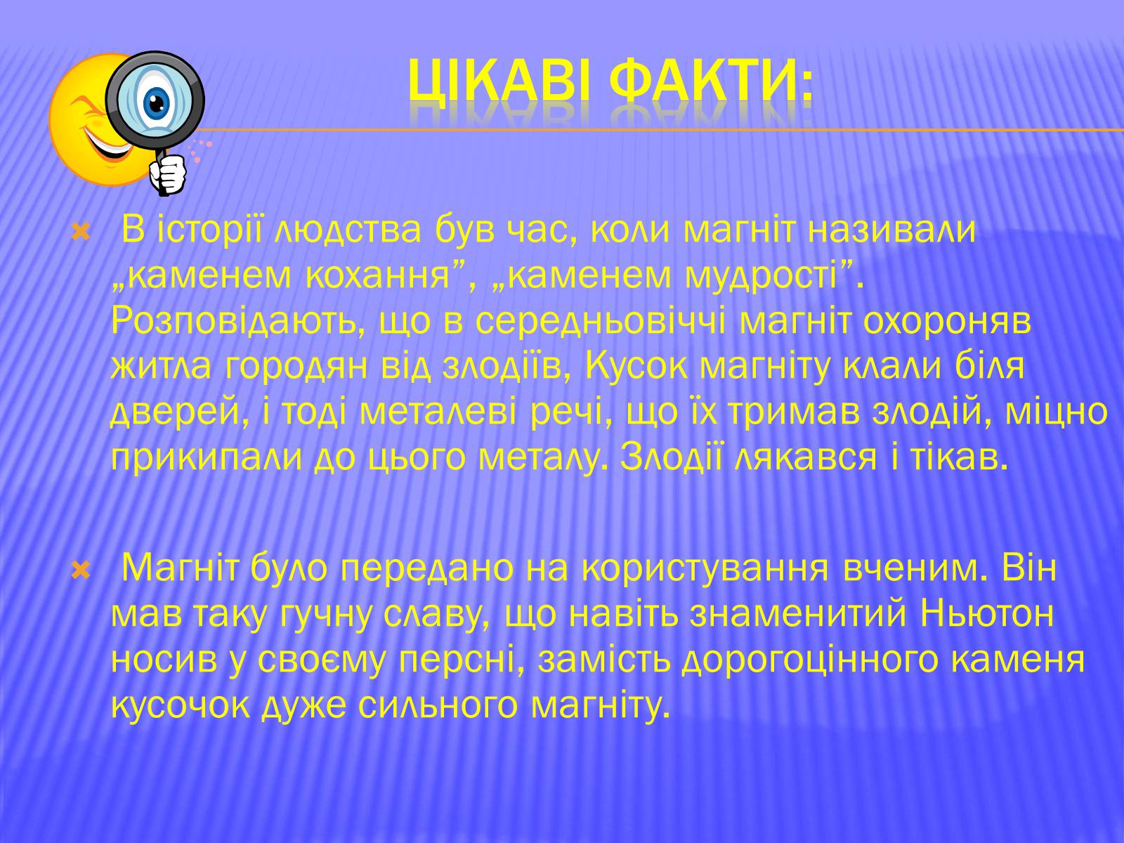 Презентація на тему «Вплив магнітного поля на середовище» - Слайд #8