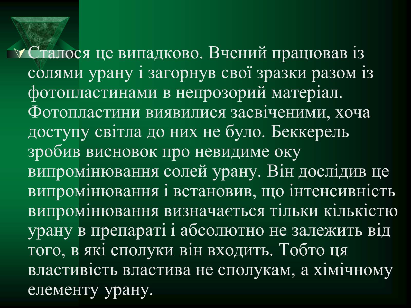 Презентація на тему «Радіоактивність» (варіант 5) - Слайд #4