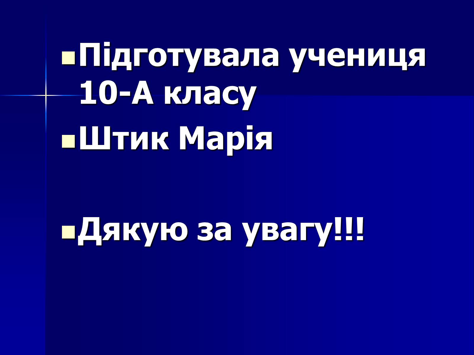 Презентація на тему «Дональд Артур Глазер» - Слайд #12