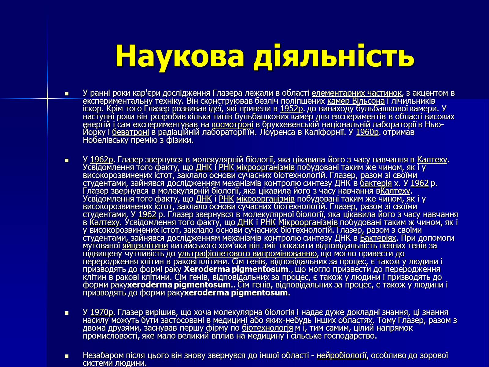 Презентація на тему «Дональд Артур Глазер» - Слайд #8