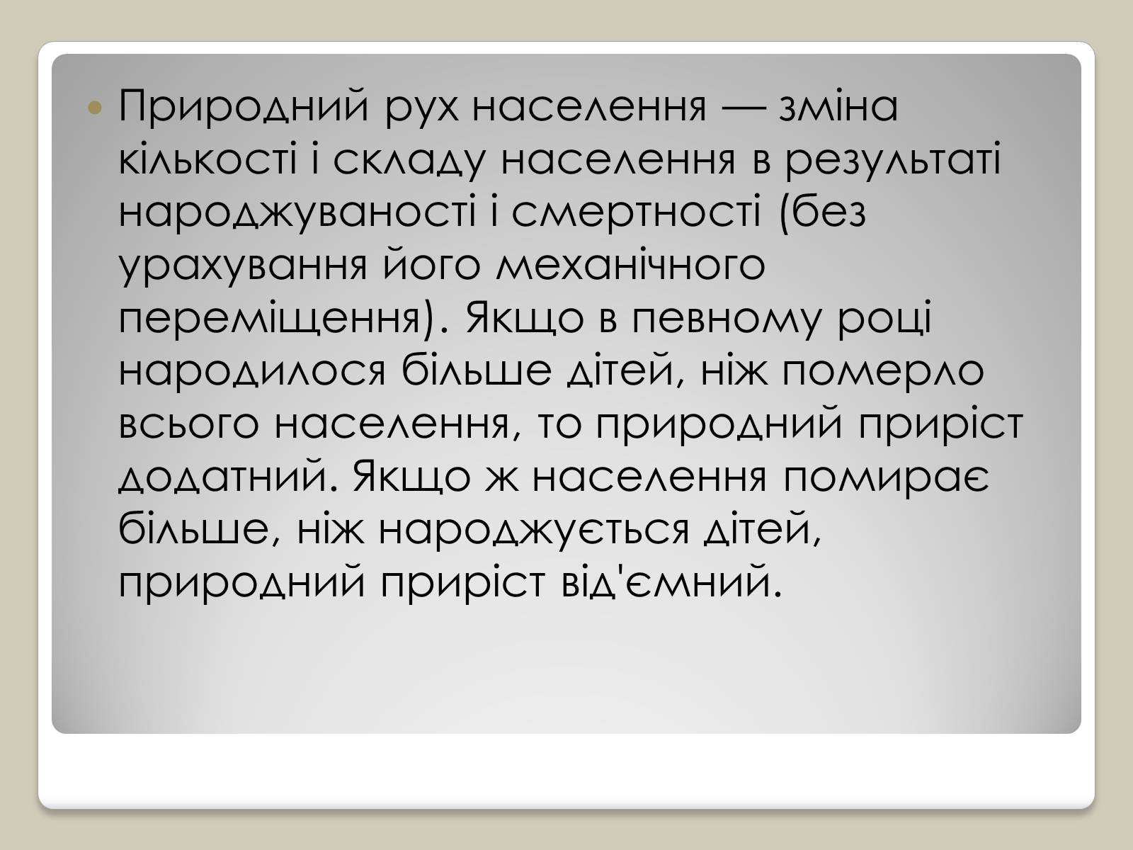 Презентація на тему «Природний рух» - Слайд #2