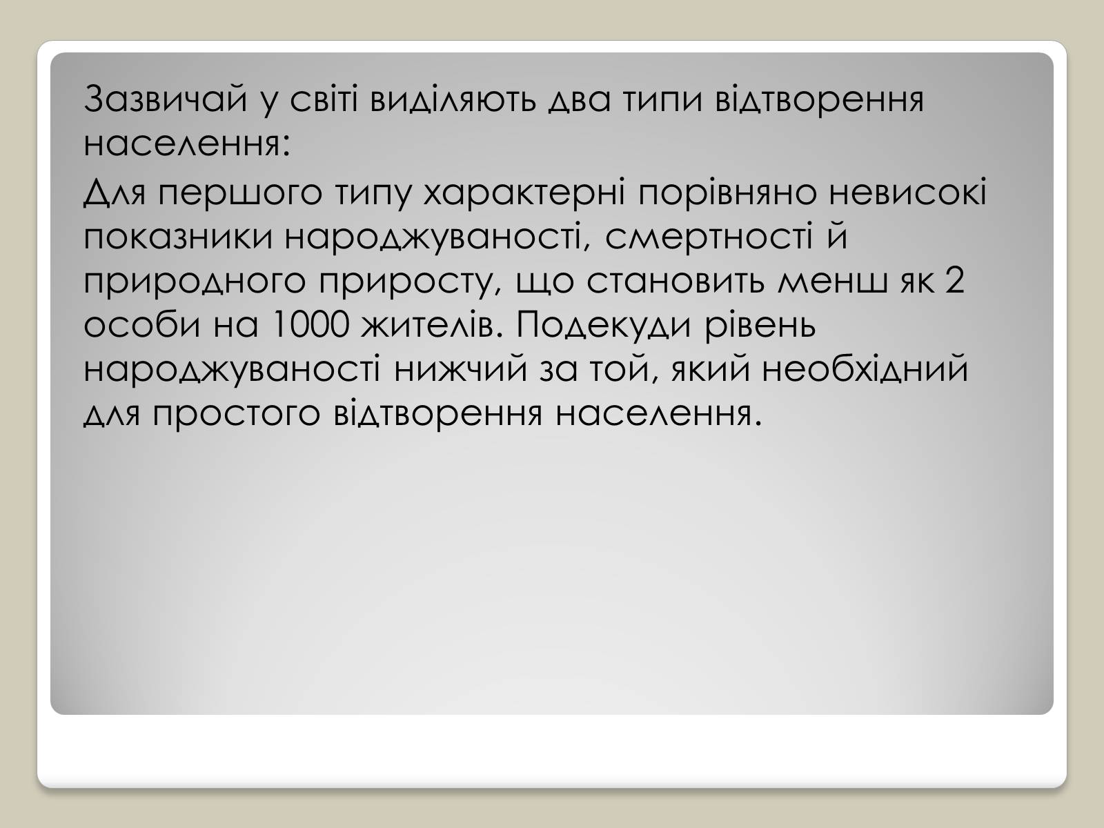 Презентація на тему «Природний рух» - Слайд #4