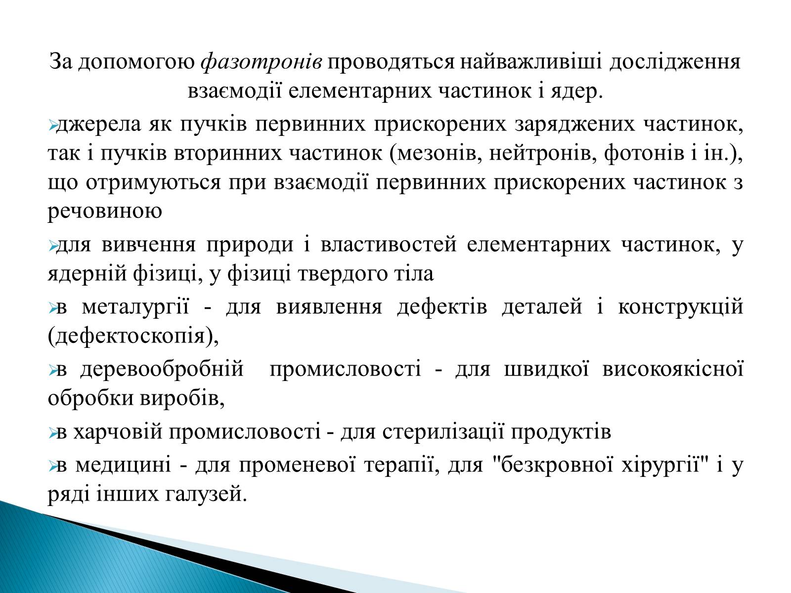 Презентація на тему «Фазотрон» - Слайд #8