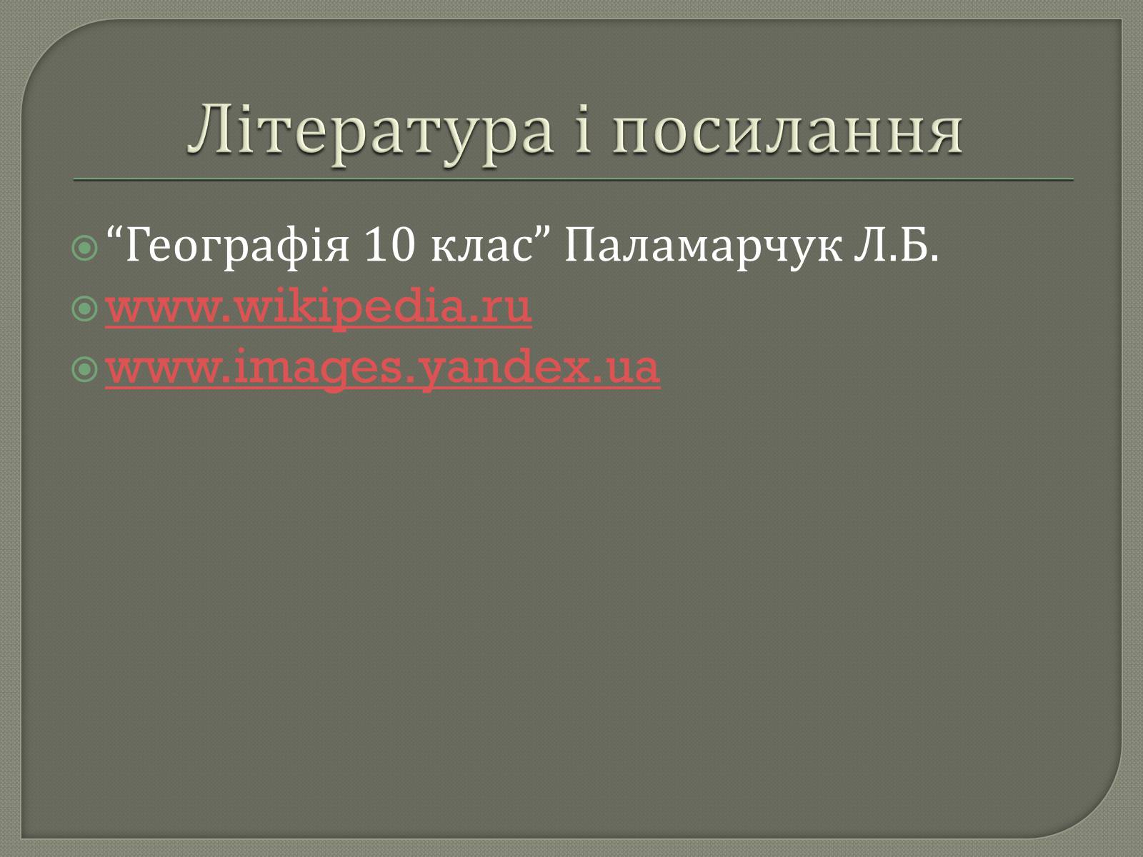 Презентація на тему «Альтернативні джерела енергії» (варіант 1) - Слайд #10