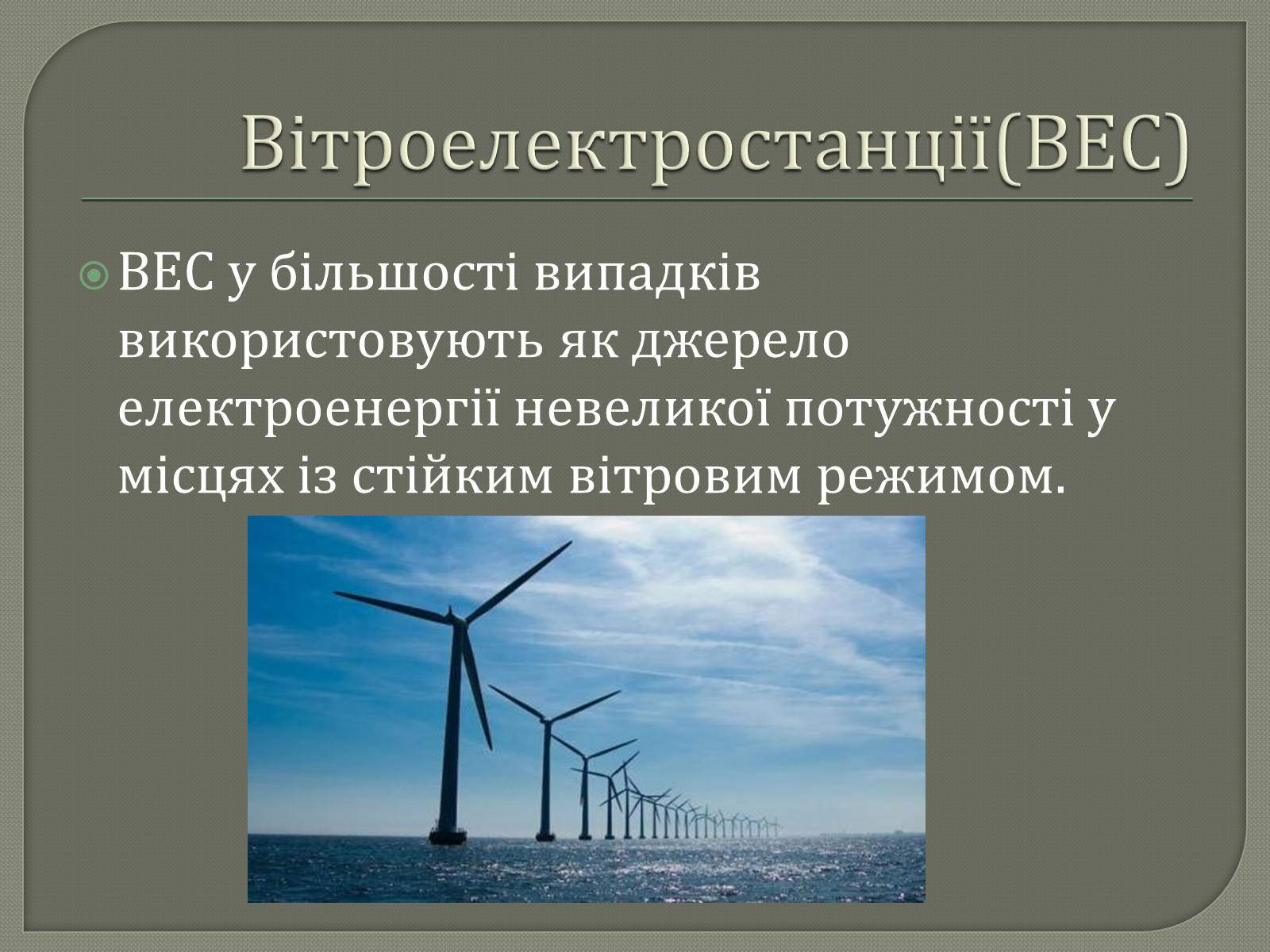 Презентація на тему «Альтернативні джерела енергії» (варіант 1) - Слайд #5