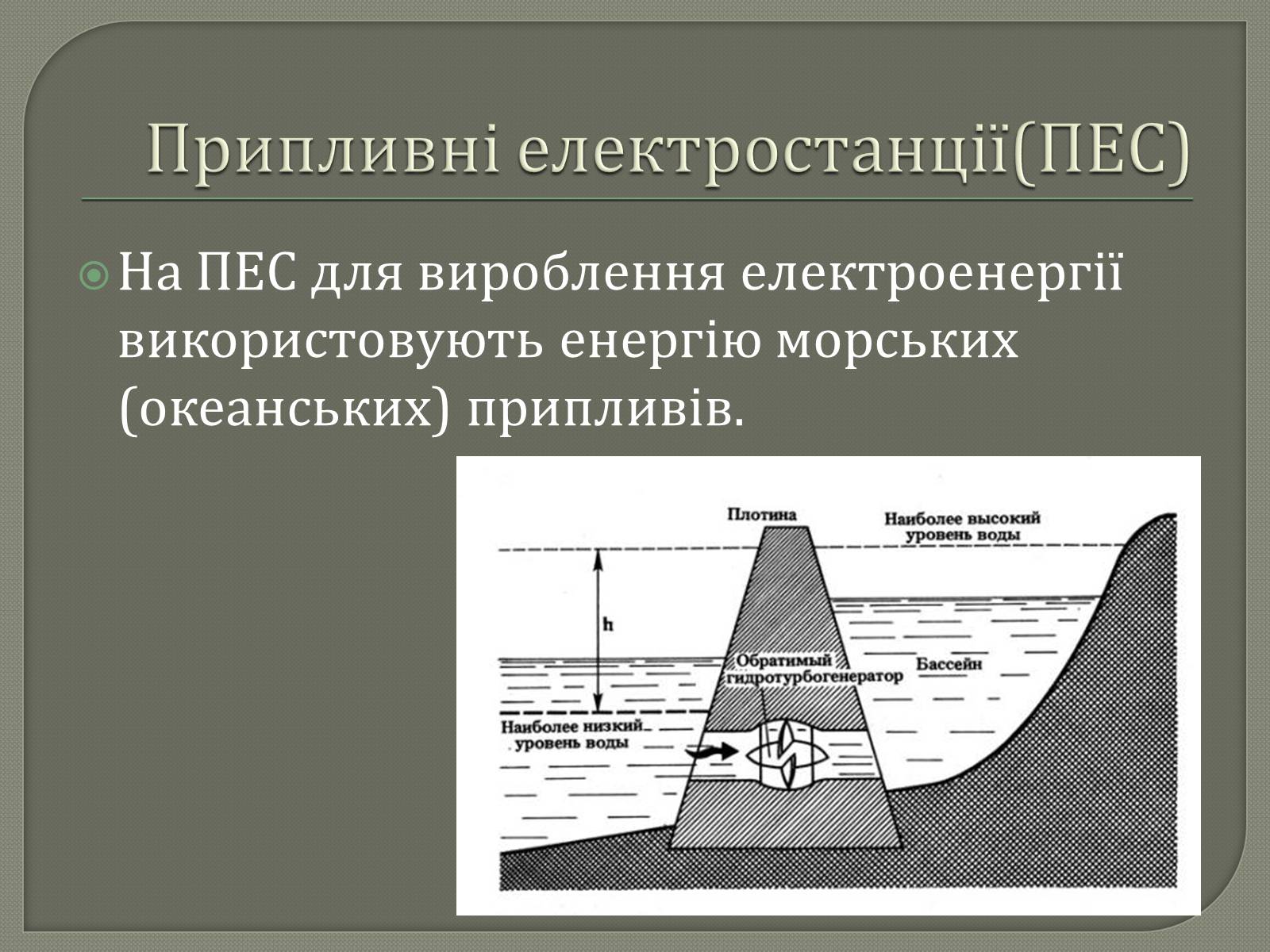 Презентація на тему «Альтернативні джерела енергії» (варіант 1) - Слайд #7