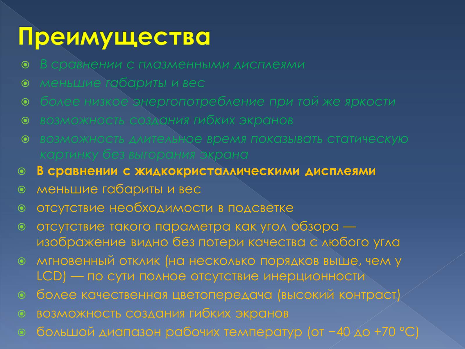 Презентація на тему «Органічний світлодіод» - Слайд #3