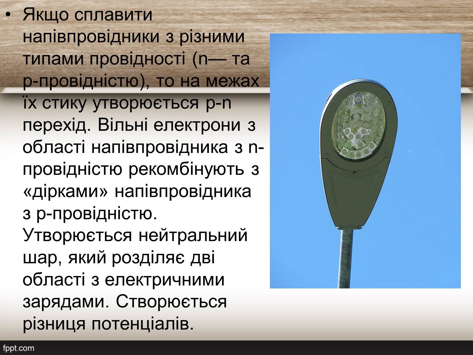 Презентація на тему «Надпровідниковий діод» - Слайд #6