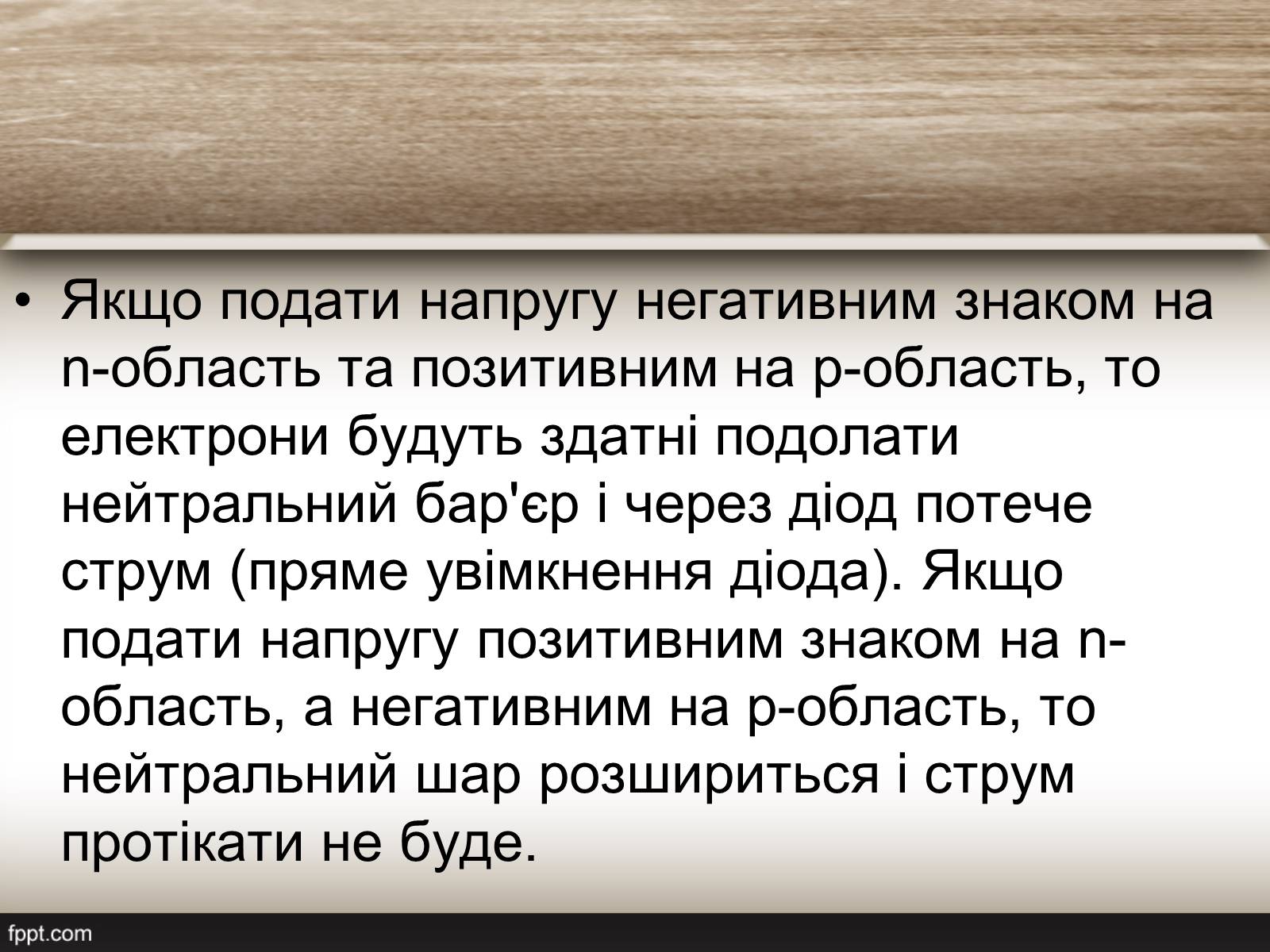 Презентація на тему «Надпровідниковий діод» - Слайд #7