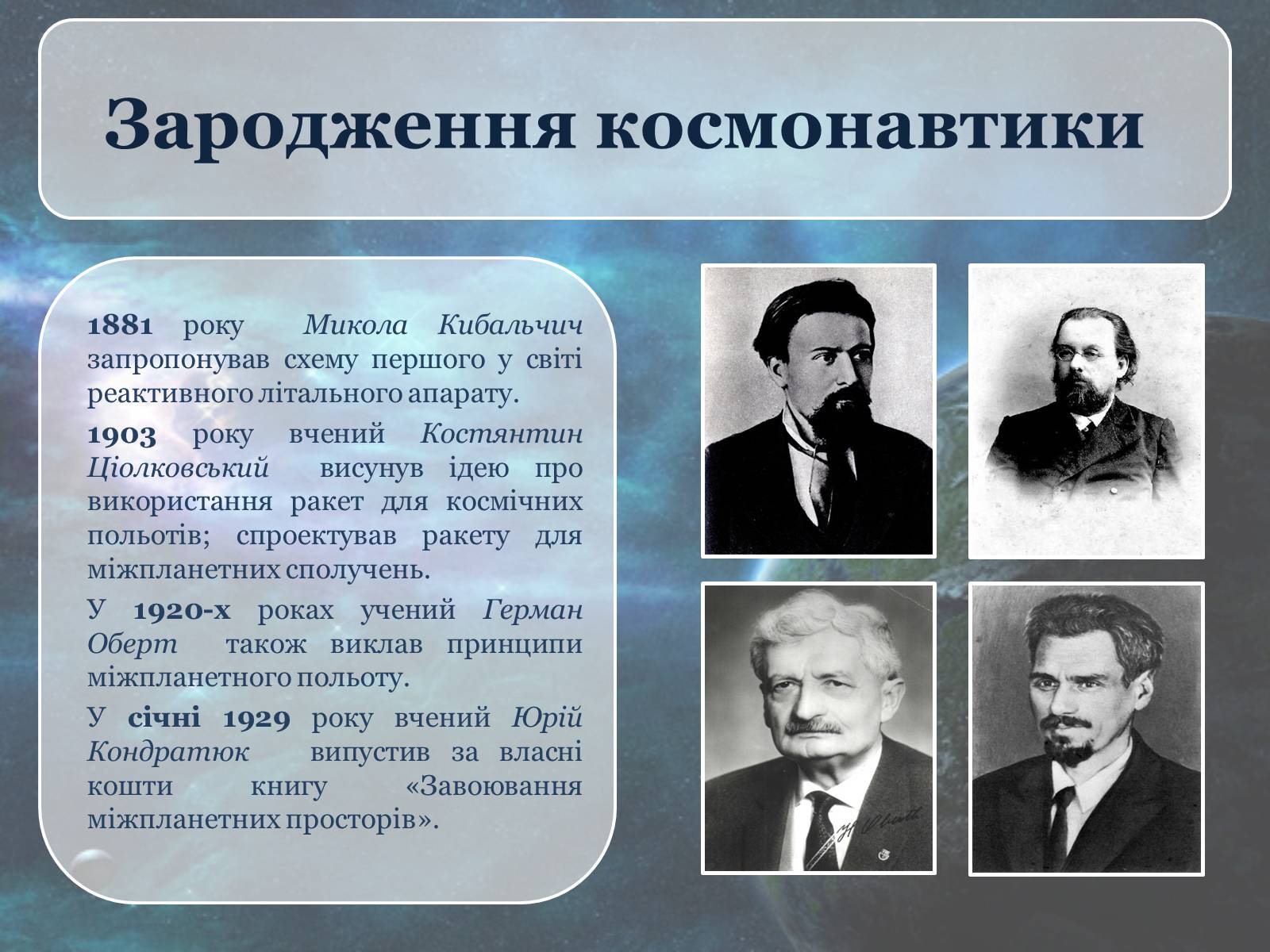 Презентація на тему «Дослідження космосу» (варіант 2) - Слайд #3