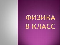 Презентація на тему «Сила тяготения»