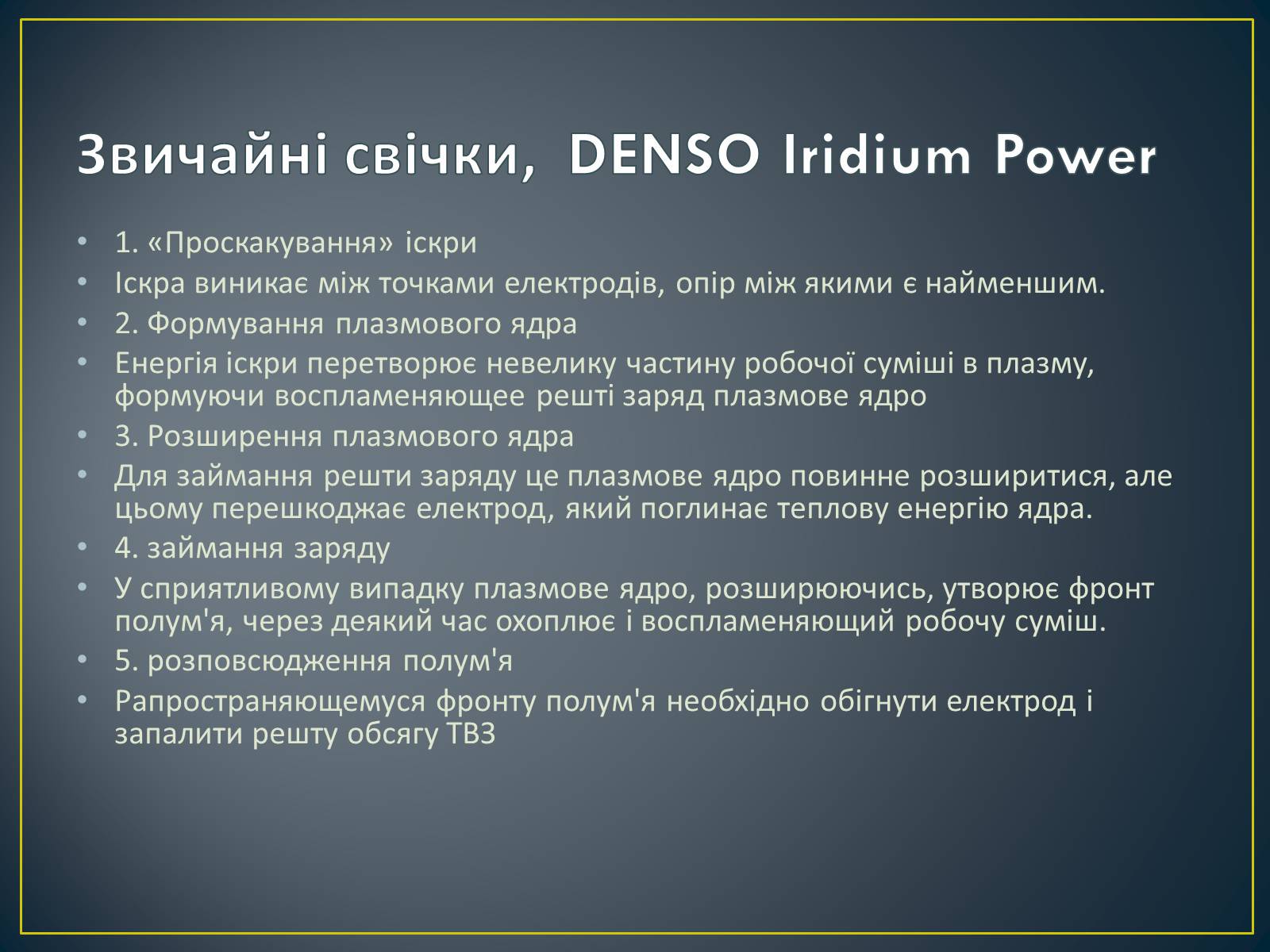 Презентація на тему «Паливна економічність автомобіля» - Слайд #12