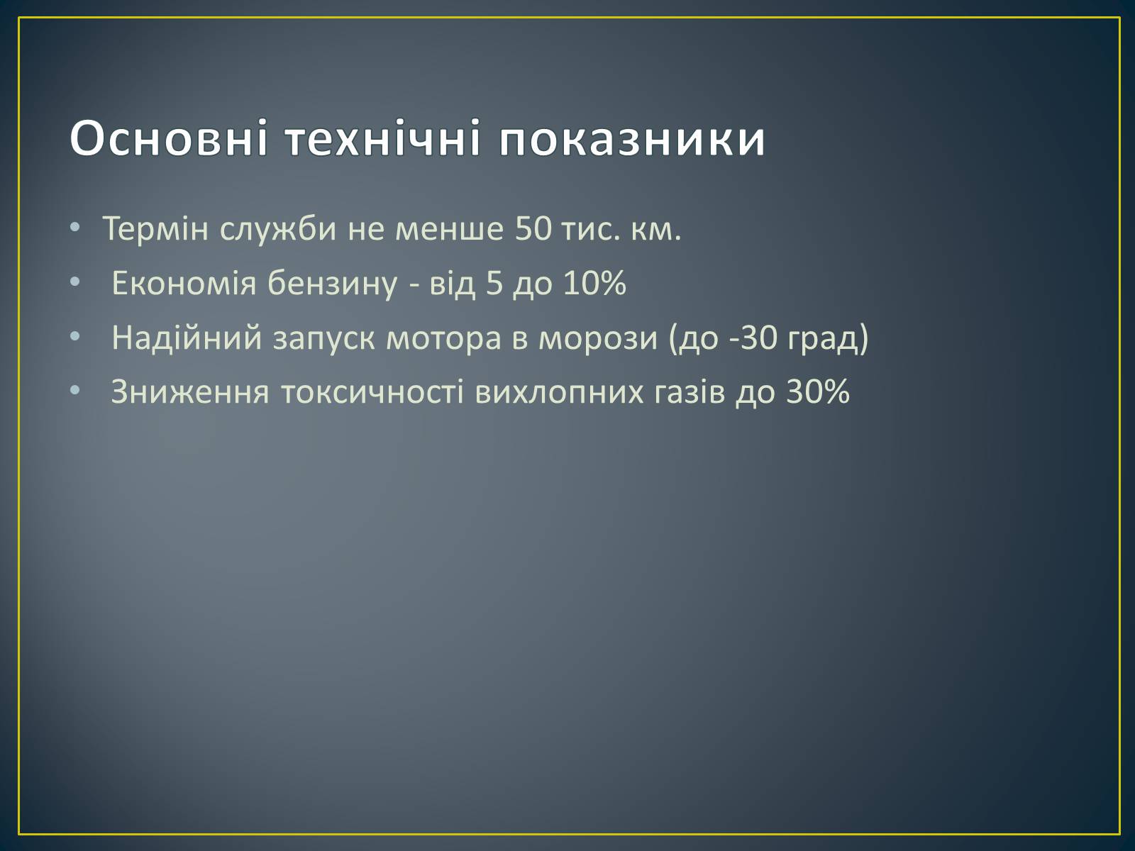 Презентація на тему «Паливна економічність автомобіля» - Слайд #8