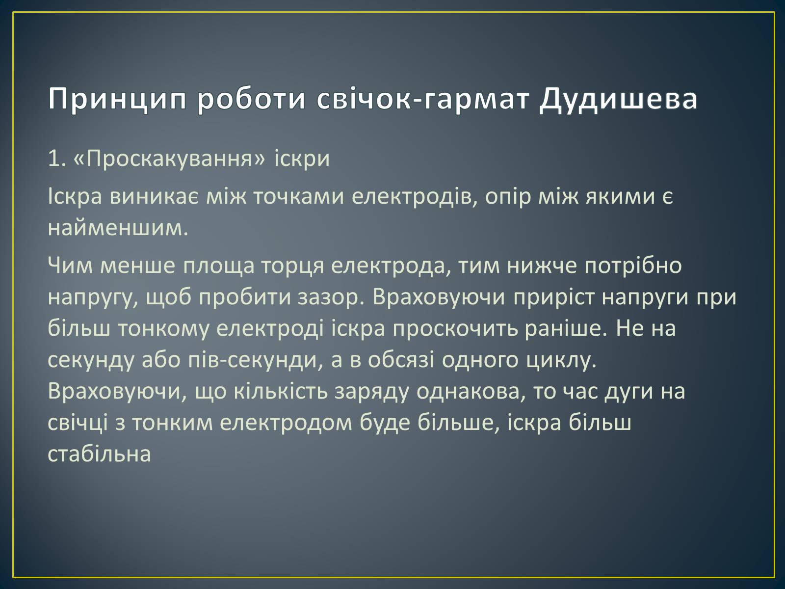 Презентація на тему «Паливна економічність автомобіля» - Слайд #9