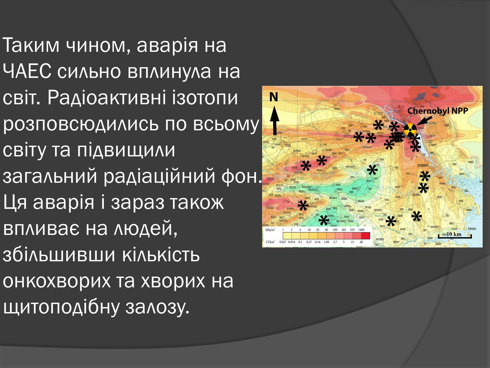 Презентація на тему «Ядерна Енергетика» (варіант 3) - Слайд #9