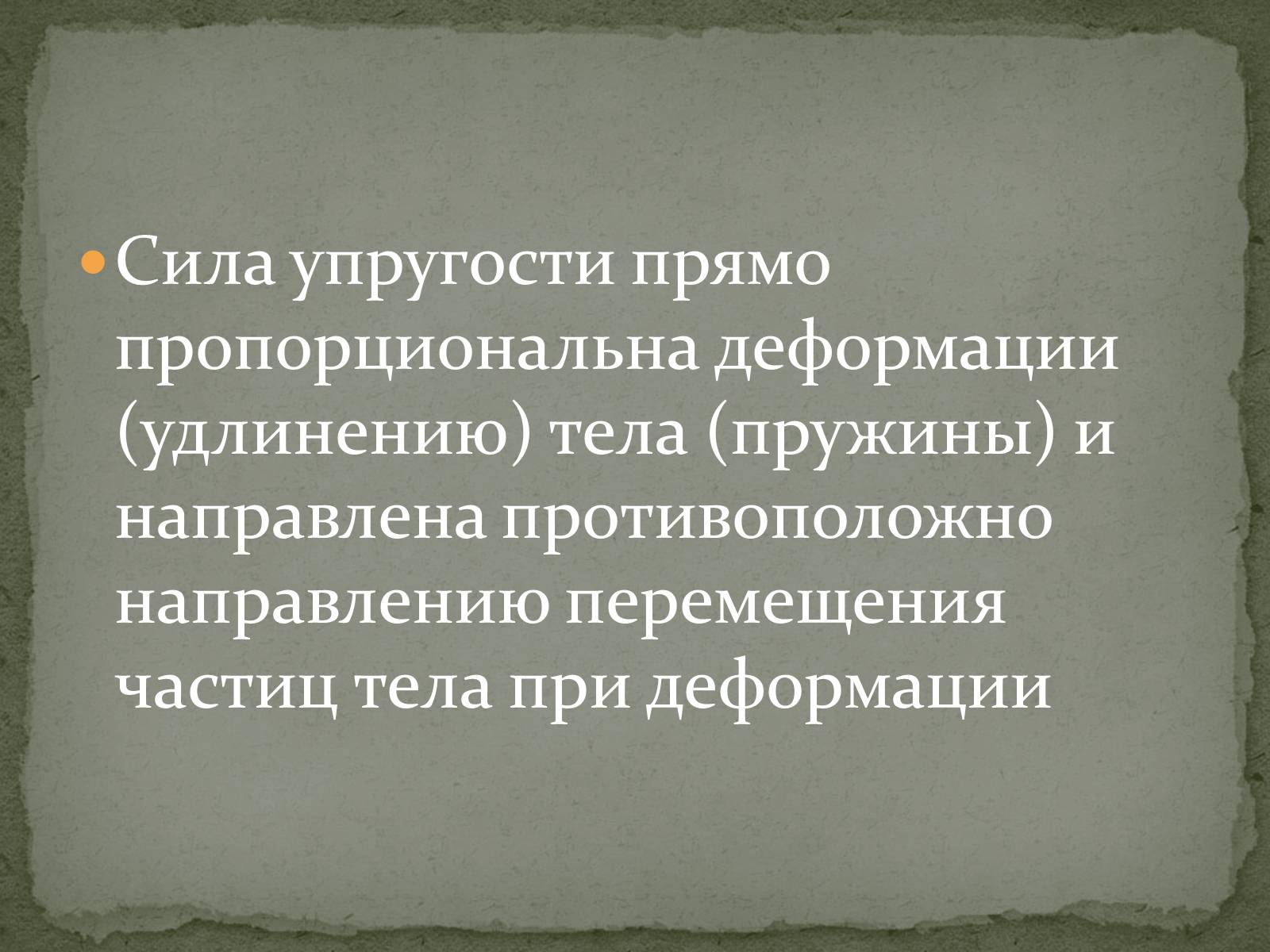 Презентація на тему «Сила упругости» - Слайд #7