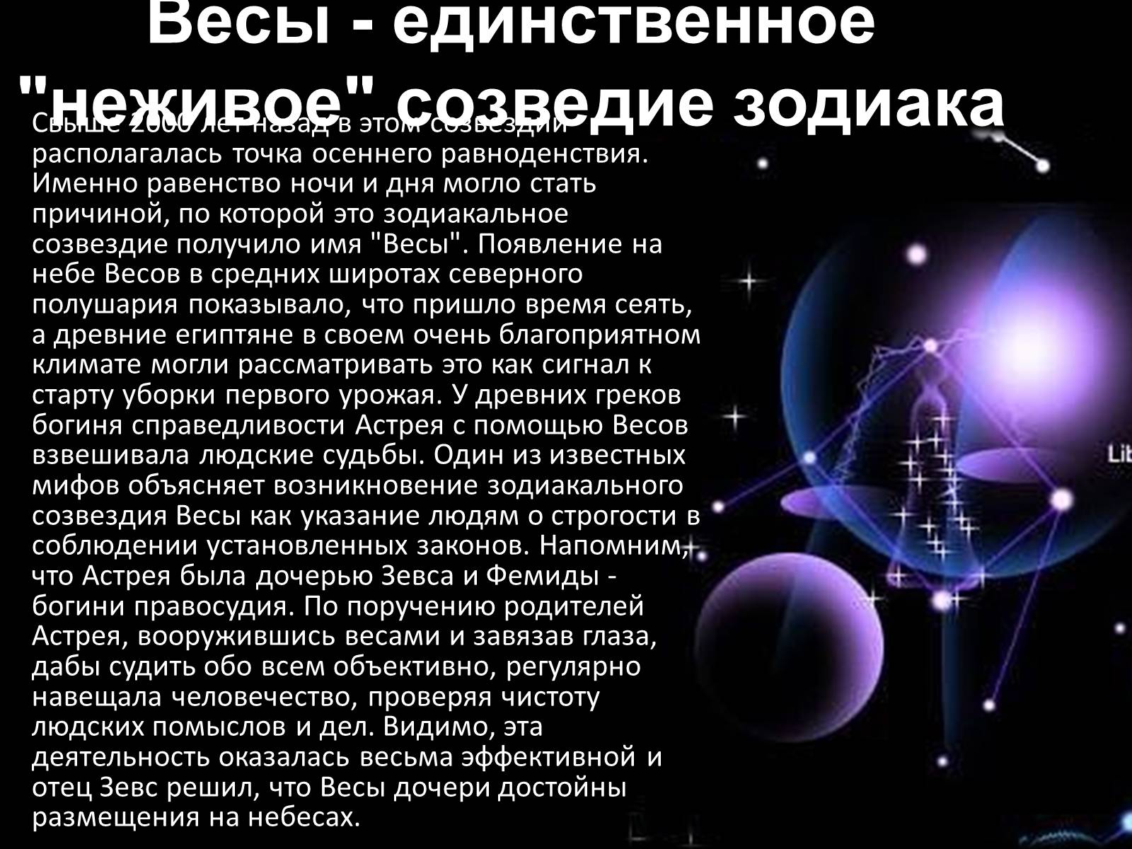 Презентація на тему «Мифы и легенды звездного неба» - Слайд #7