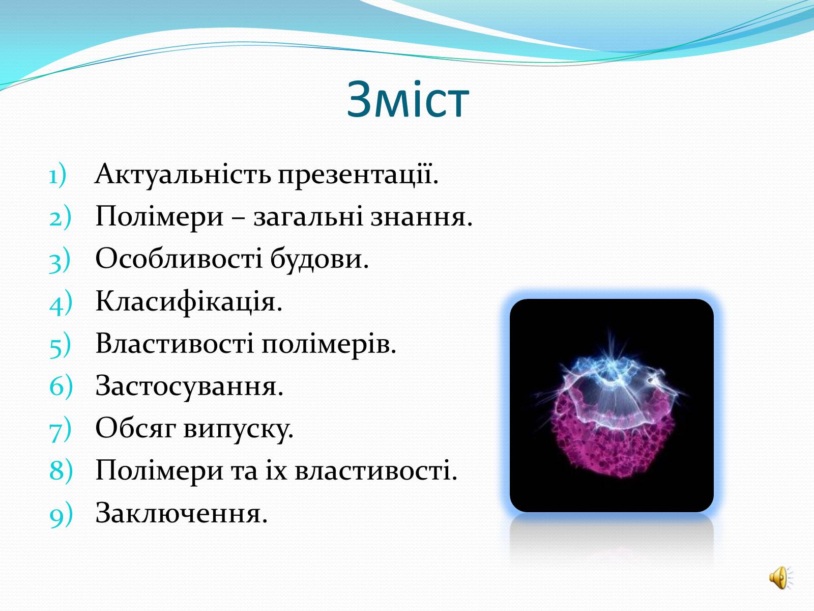 Презентація на тему «Полімери» (варіант 3) - Слайд #2