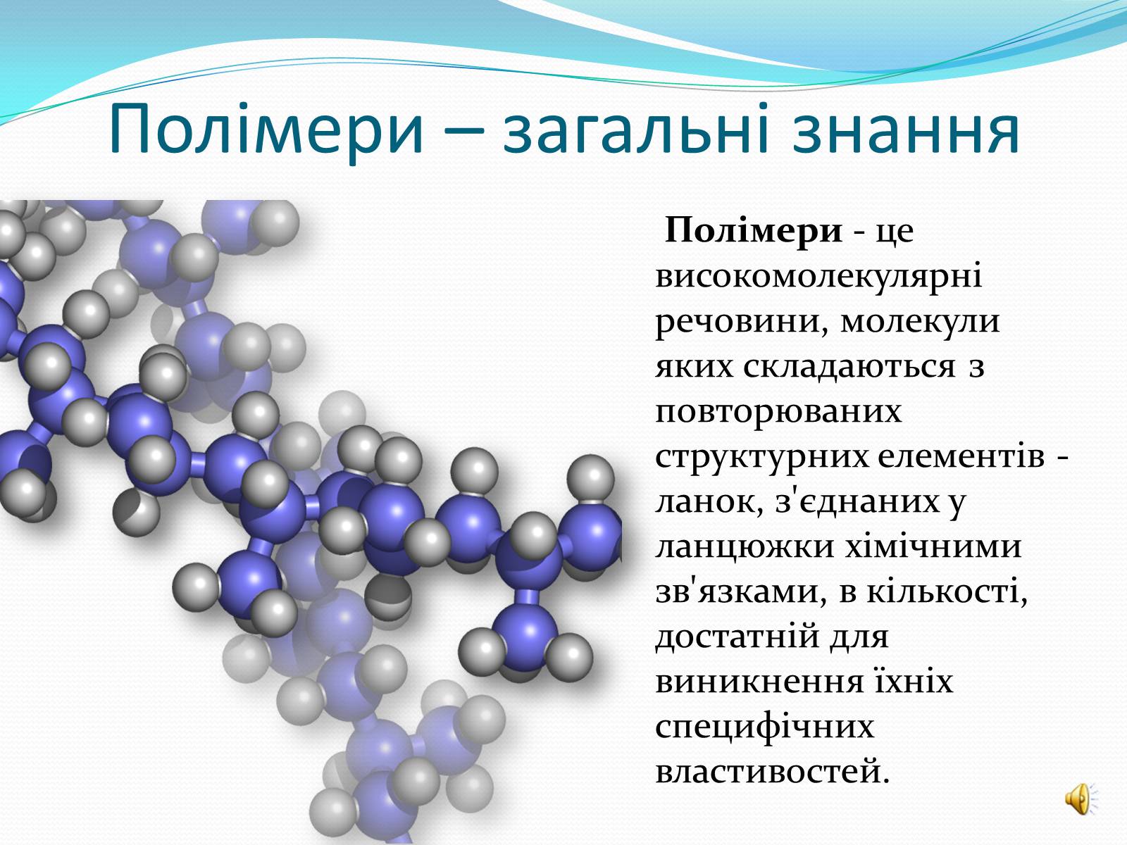 Презентація на тему «Полімери» (варіант 3) - Слайд #4