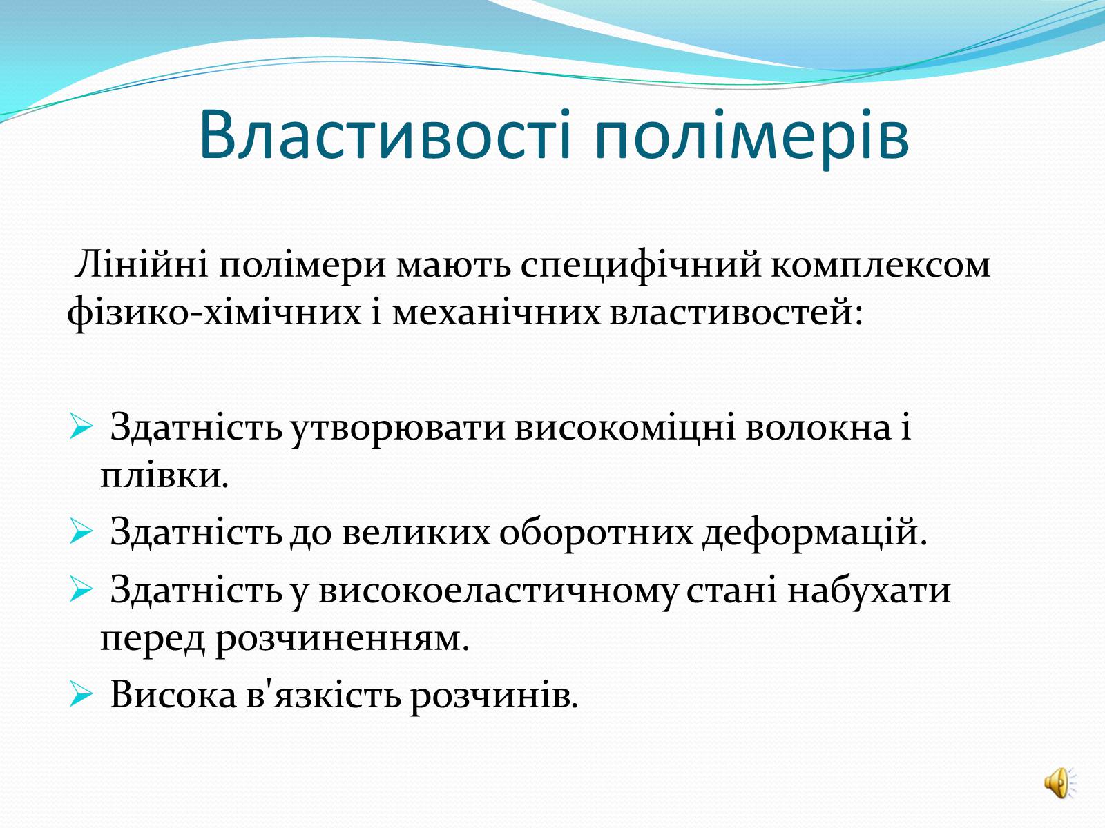 Презентація на тему «Полімери» (варіант 3) - Слайд #9