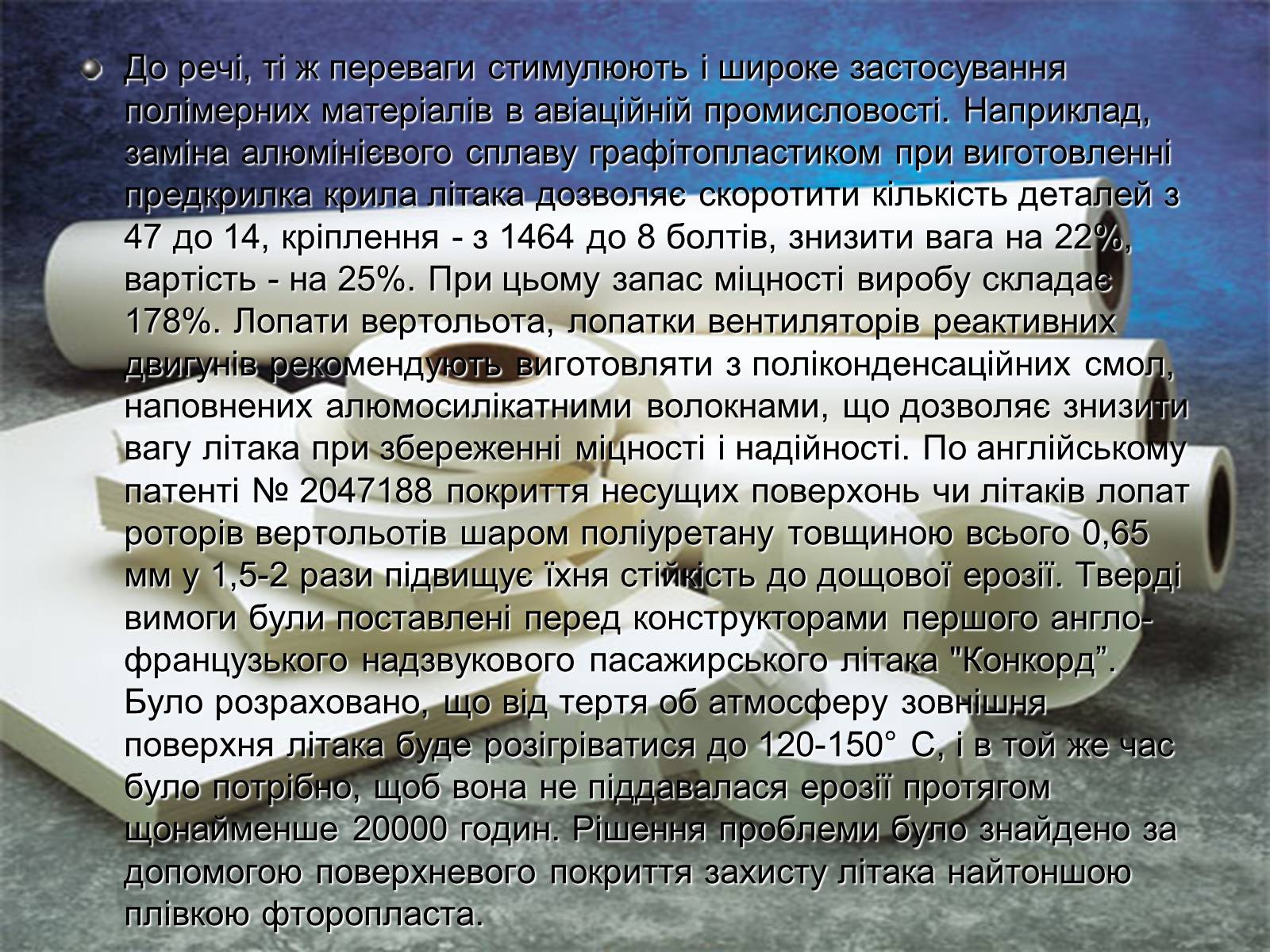 Презентація на тему «Властивості та застосування полімерів» - Слайд #14