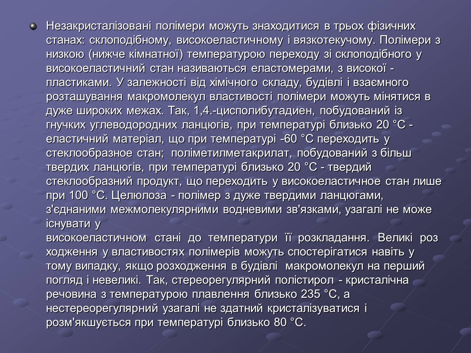 Презентація на тему «Властивості та застосування полімерів» - Слайд #6