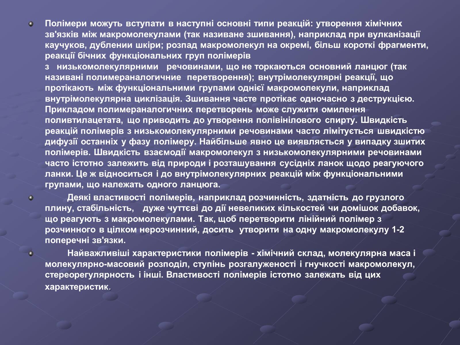 Презентація на тему «Властивості та застосування полімерів» - Слайд #7