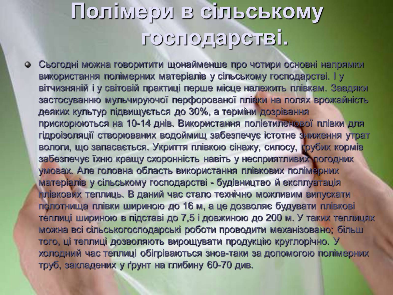 Презентація на тему «Властивості та застосування полімерів» - Слайд #9