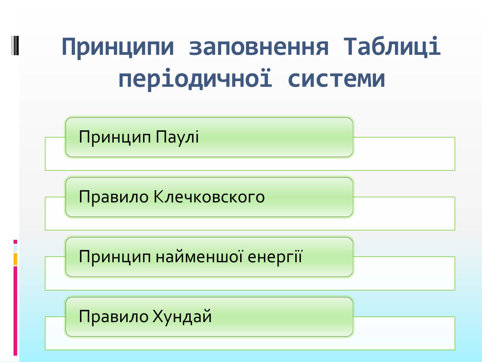 Презентація на тему «Періодична система» - Слайд #11