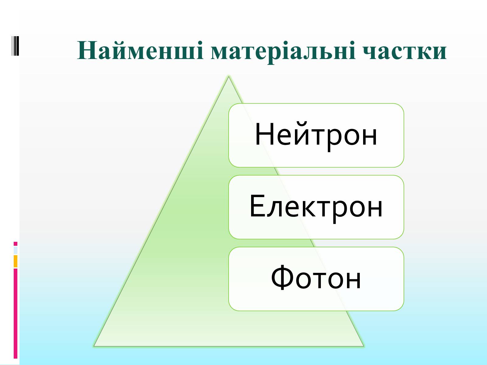 Презентація на тему «Періодична система» - Слайд #14