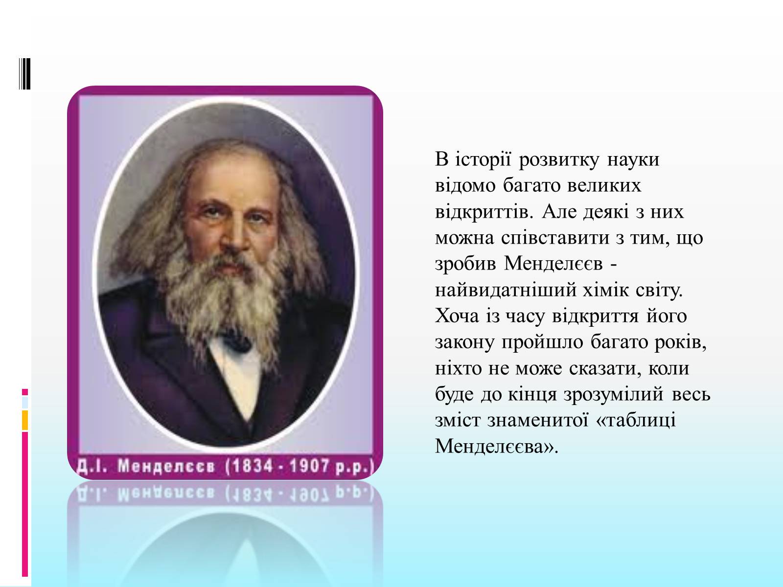 Презентація на тему «Періодична система» - Слайд #2