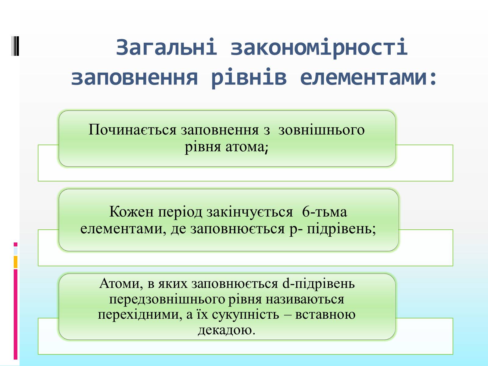 Презентація на тему «Періодична система» - Слайд #4