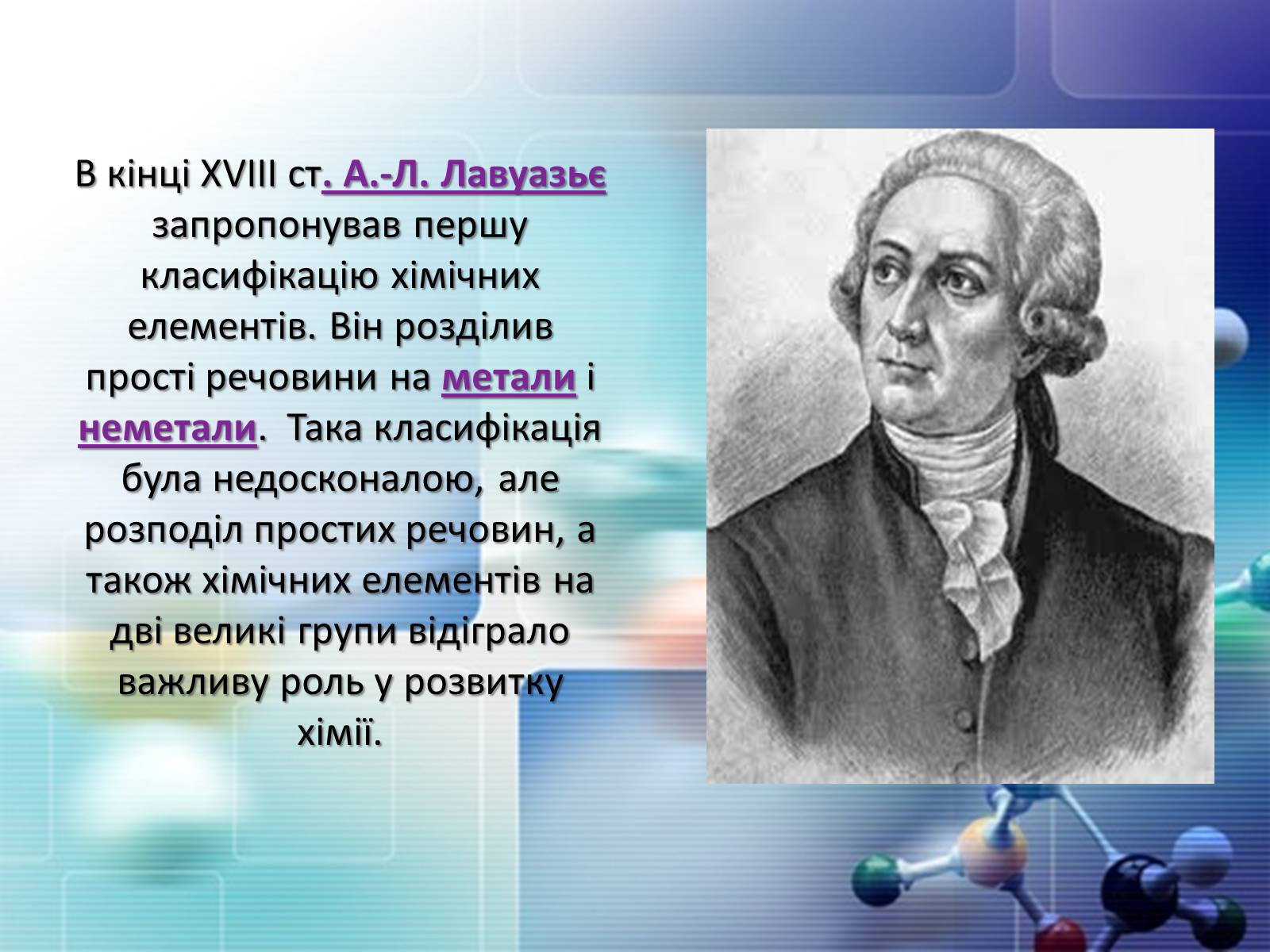 Презентація на тему «Періодична система хімічних елементів» - Слайд #3