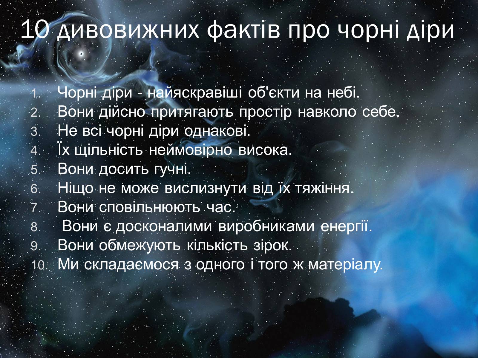 Презентація на тему «Чорні діри» (варіант 17) - Слайд #7